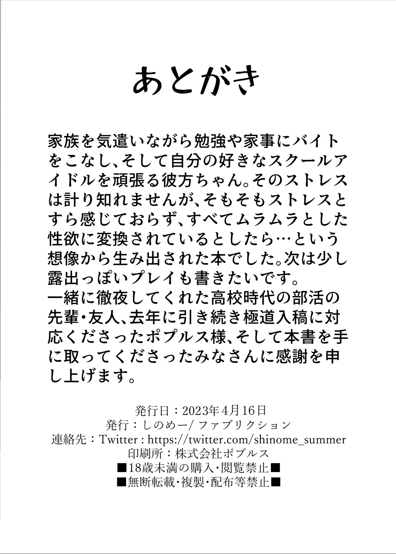 ソロプレイ歴7年彼方ちゃん 17ページ