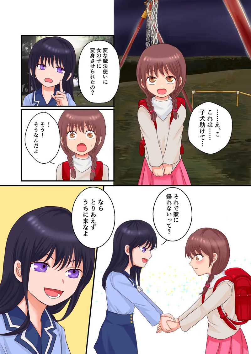 【TS漫画】とあるTSっ娘、女子お泊り会で色々されるお話 6ページ