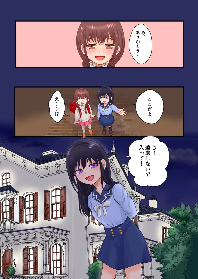 【TS漫画】とあるTSっ娘、女子お泊り会で色々されるお話 7ページ