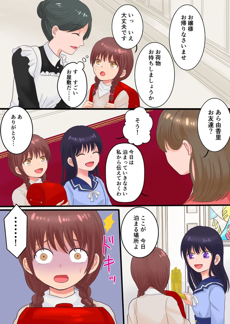 【TS漫画】とあるTSっ娘、女子お泊り会で色々されるお話 8ページ