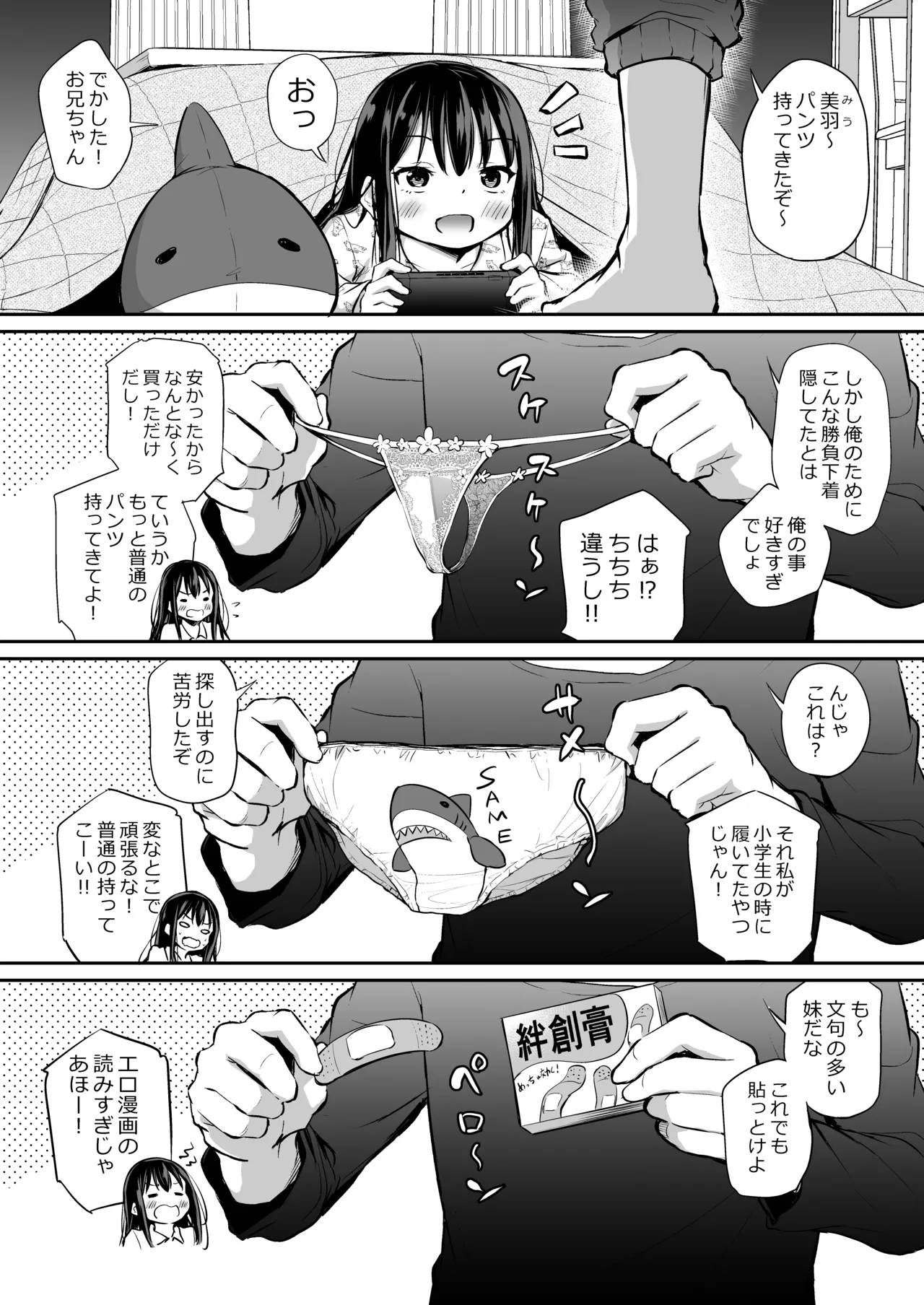 ツンデレ妹との日常 53ページ