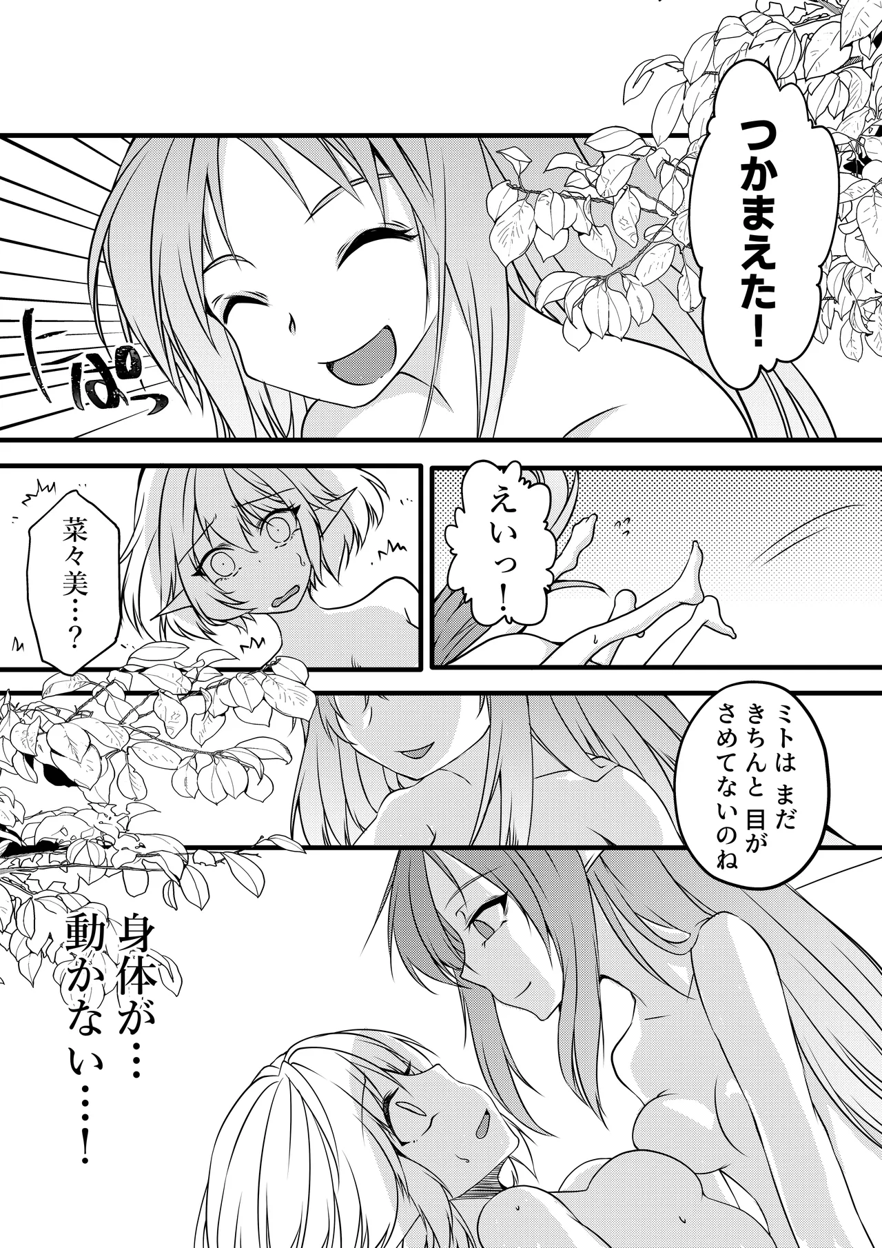 【TS漫画】ようせいのくに 前編【妖精化】 10ページ