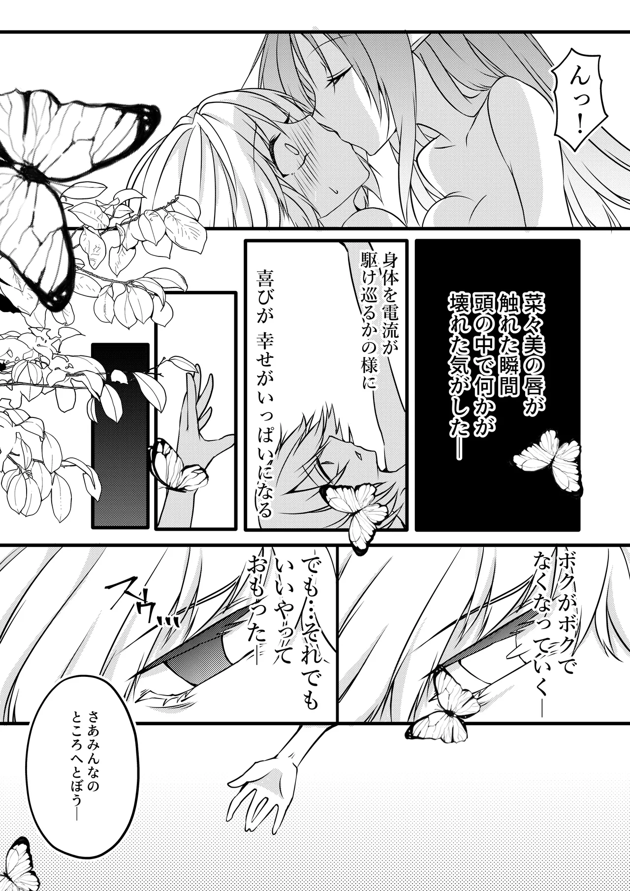 【TS漫画】ようせいのくに 前編【妖精化】 11ページ