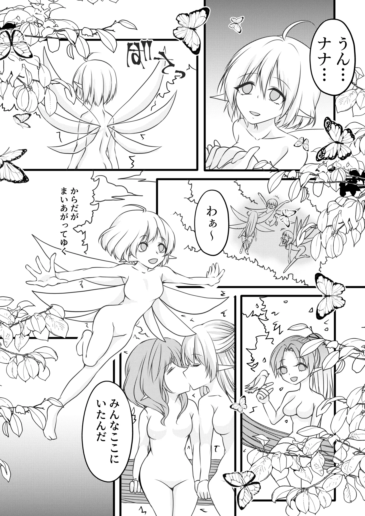 【TS漫画】ようせいのくに 前編【妖精化】 12ページ