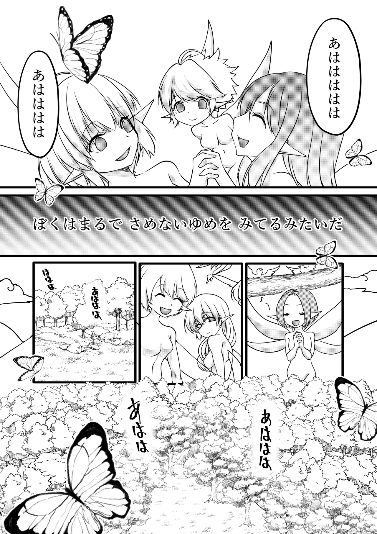 【TS漫画】ようせいのくに 前編【妖精化】 13ページ