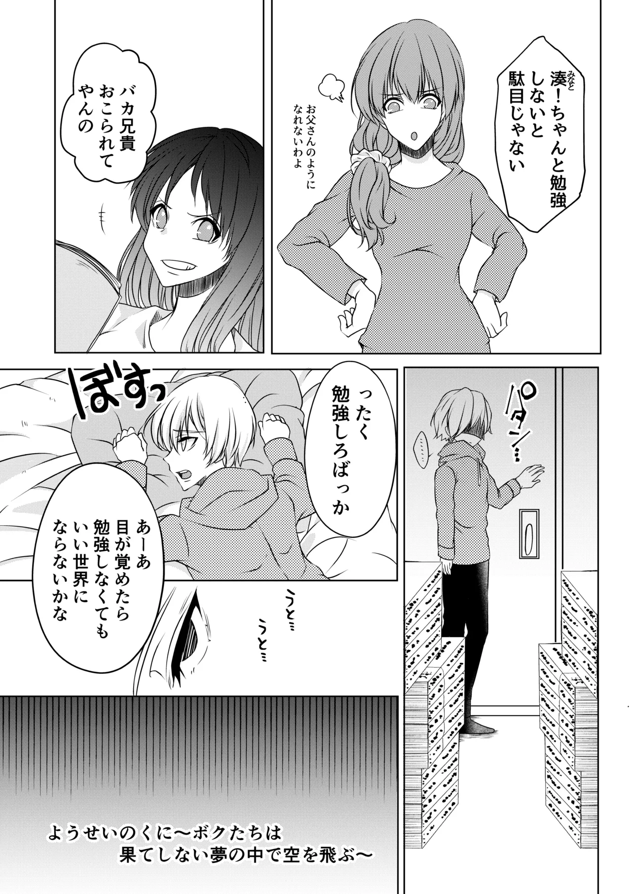 【TS漫画】ようせいのくに 前編【妖精化】 2ページ