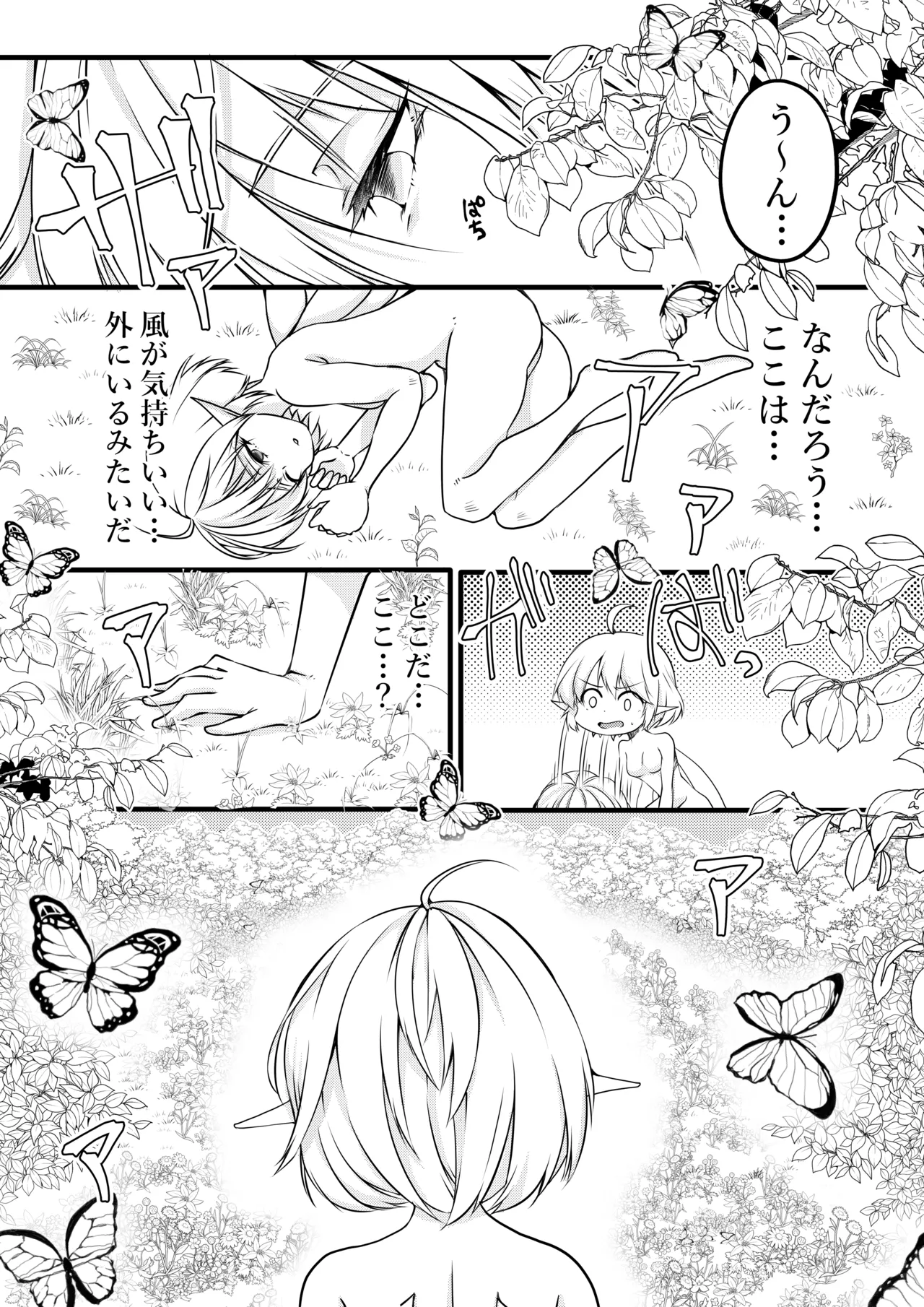 【TS漫画】ようせいのくに 前編【妖精化】 3ページ