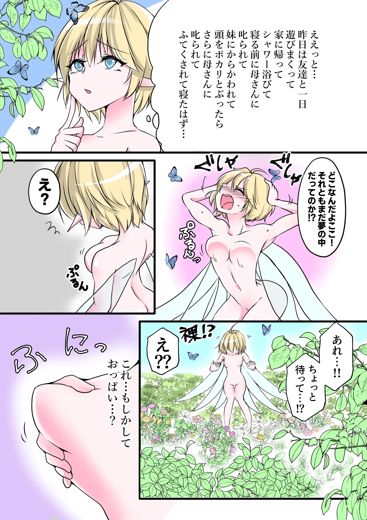 【TS漫画】ようせいのくに 前編【妖精化】 4ページ