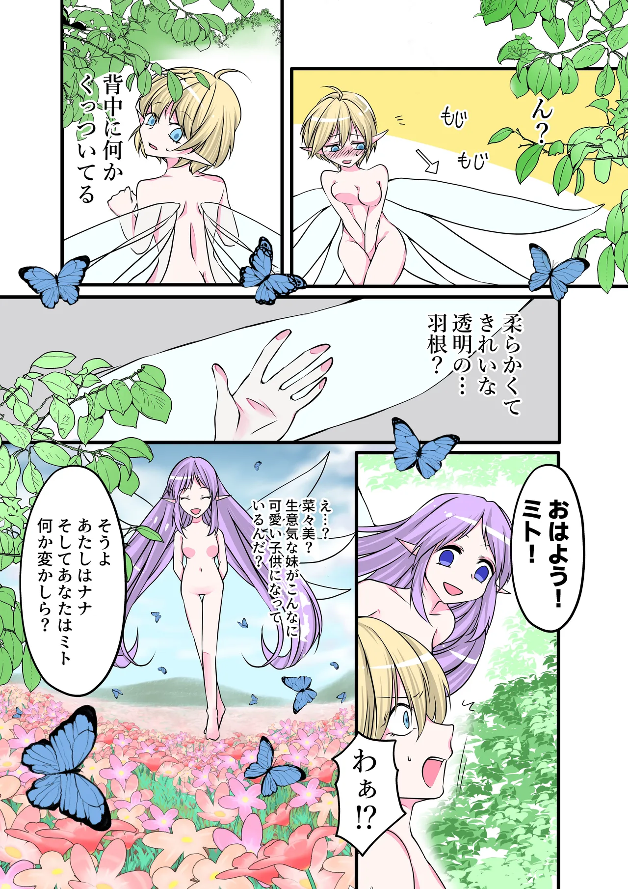 【TS漫画】ようせいのくに 前編【妖精化】 6ページ