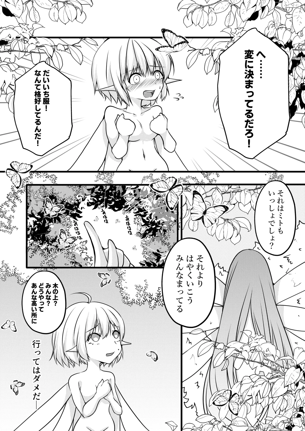 【TS漫画】ようせいのくに 前編【妖精化】 7ページ