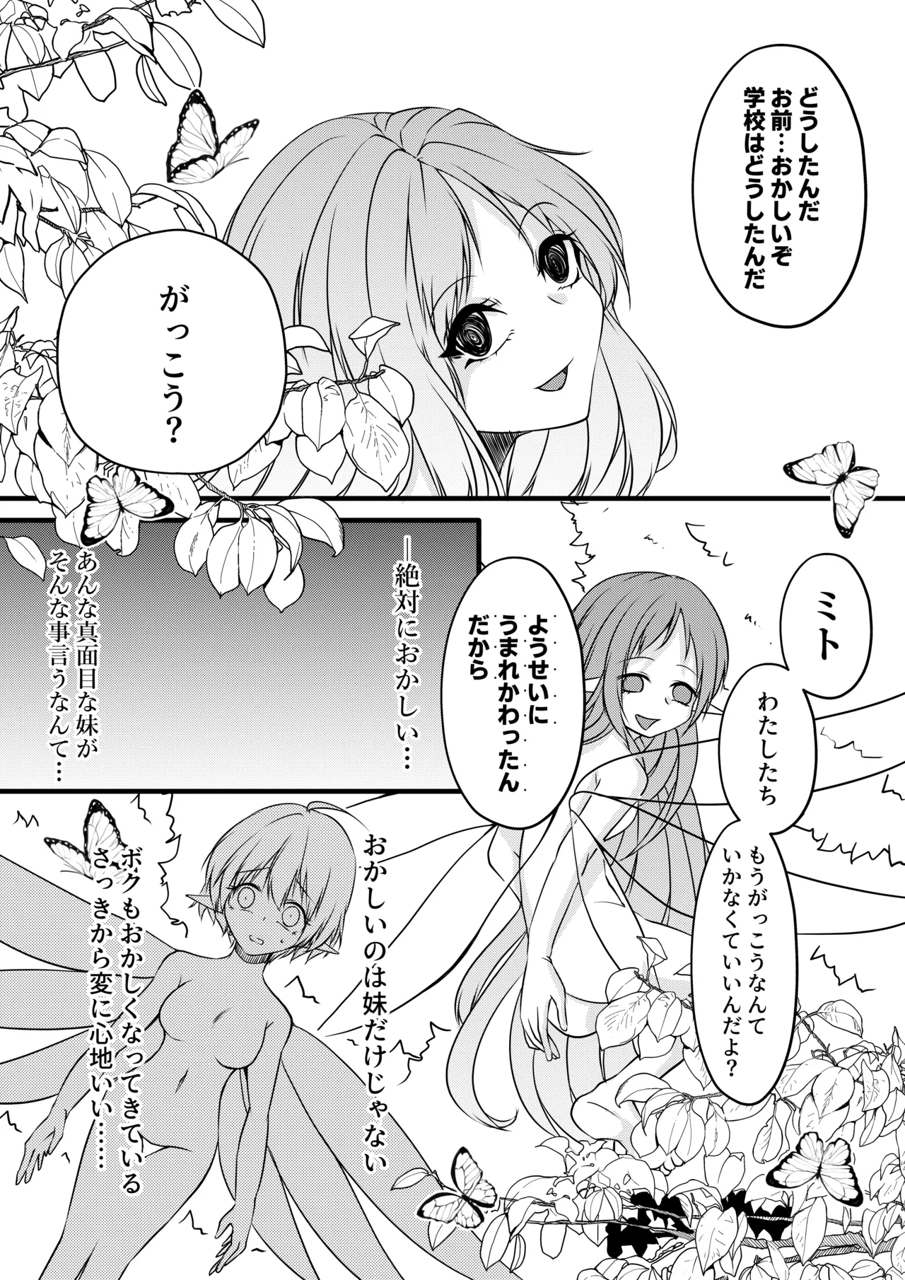 【TS漫画】ようせいのくに 前編【妖精化】 8ページ