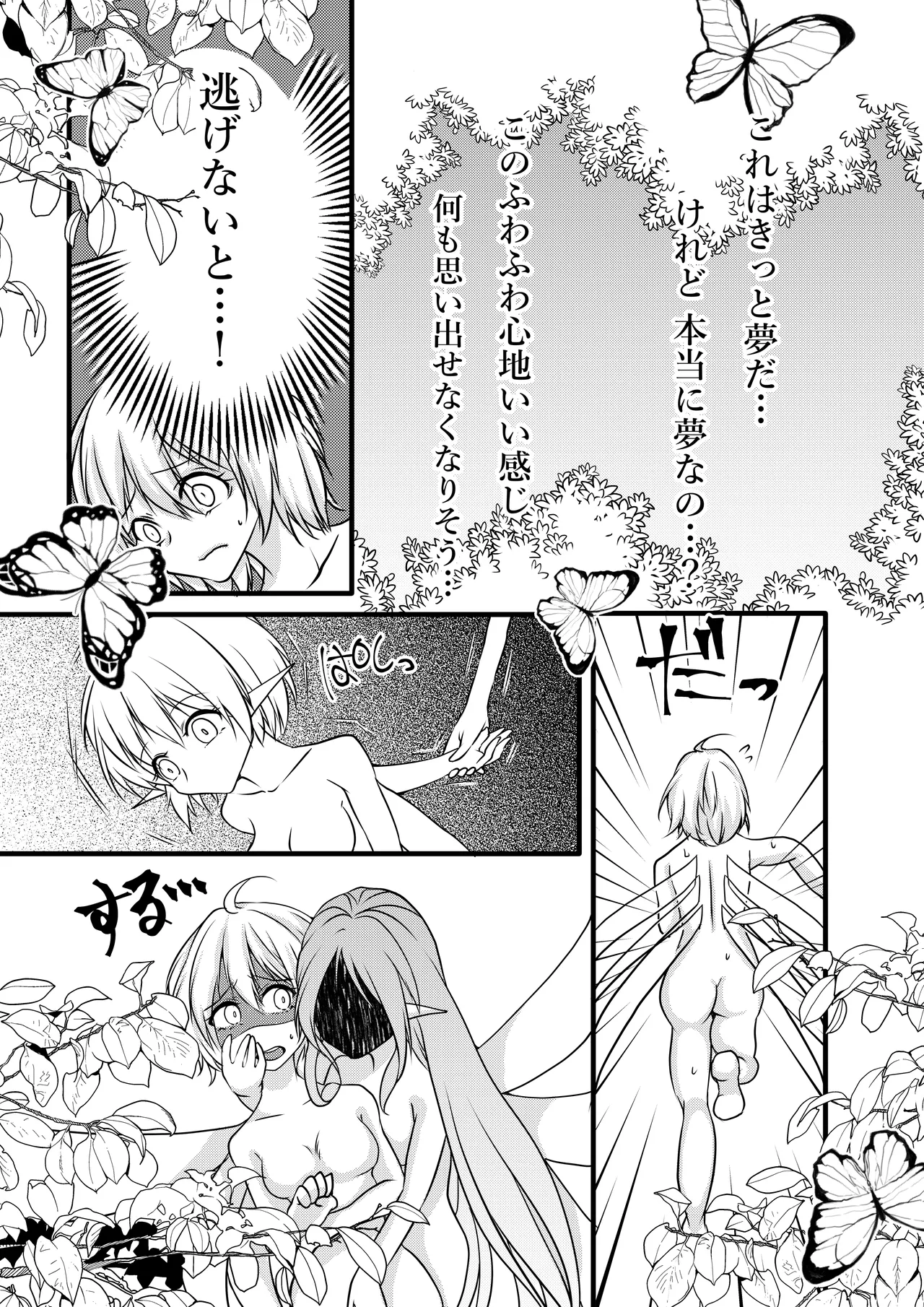 【TS漫画】ようせいのくに 前編【妖精化】 9ページ