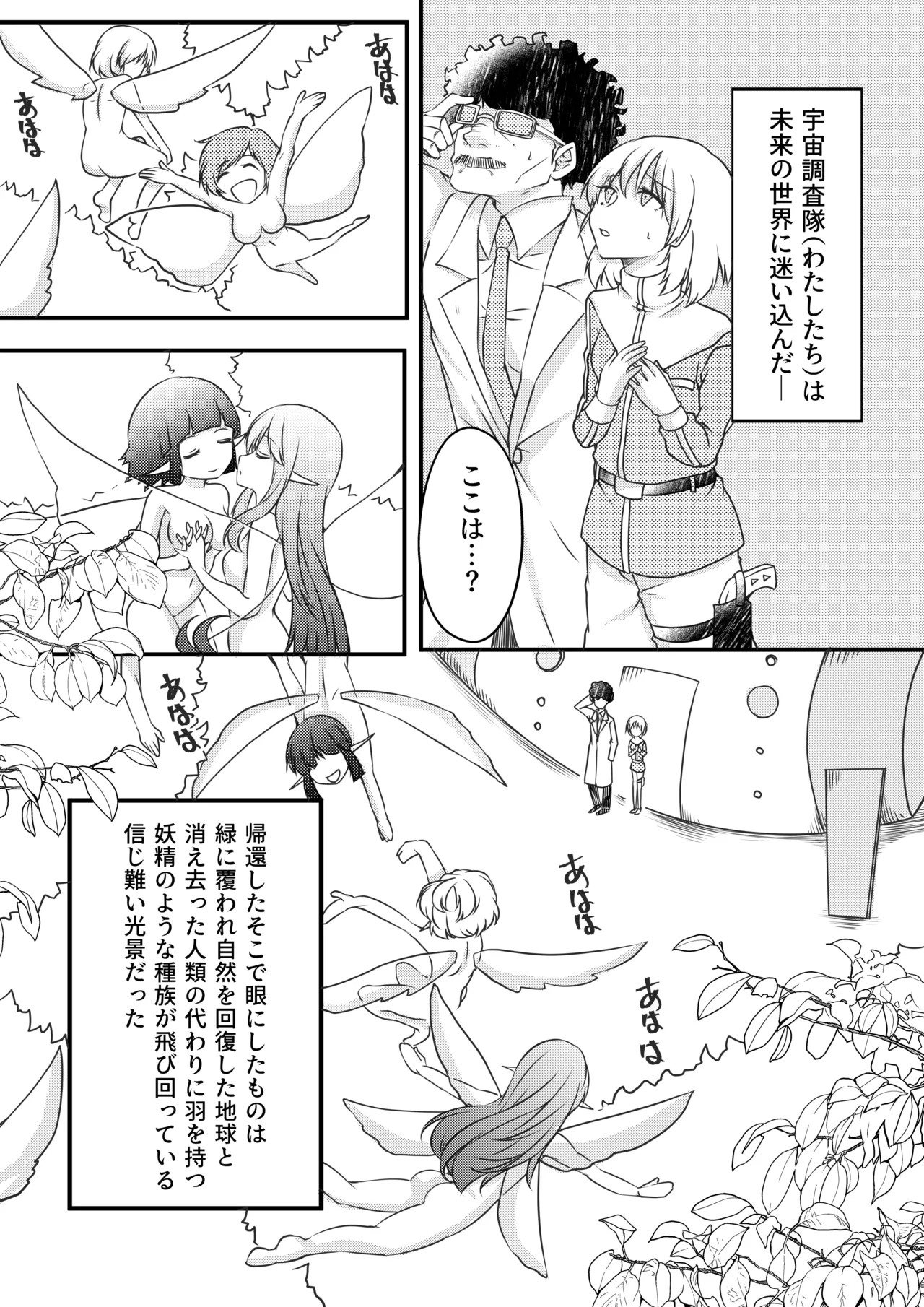 【TS漫画】ようせいのくに 後編【妖精化】