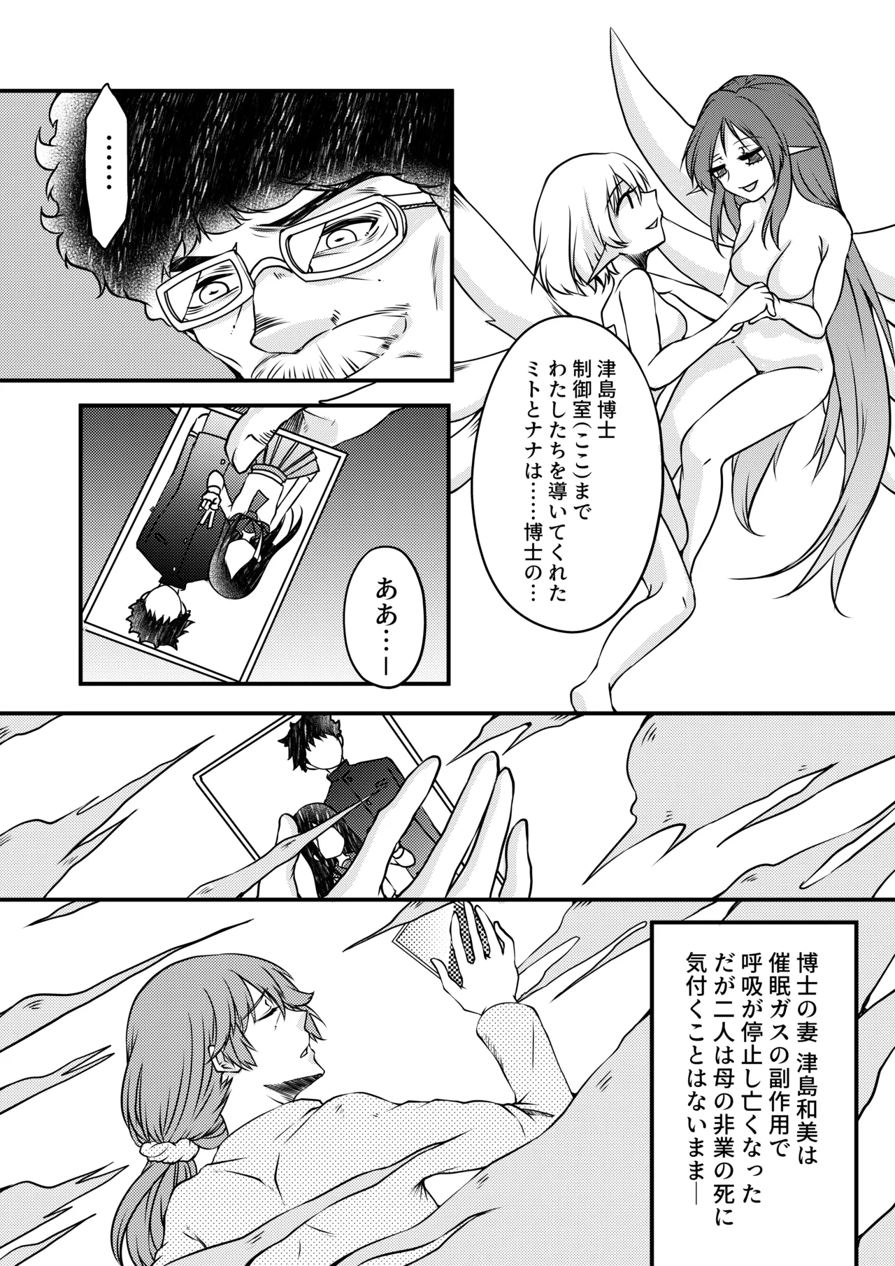 【TS漫画】ようせいのくに 後編【妖精化】 10ページ