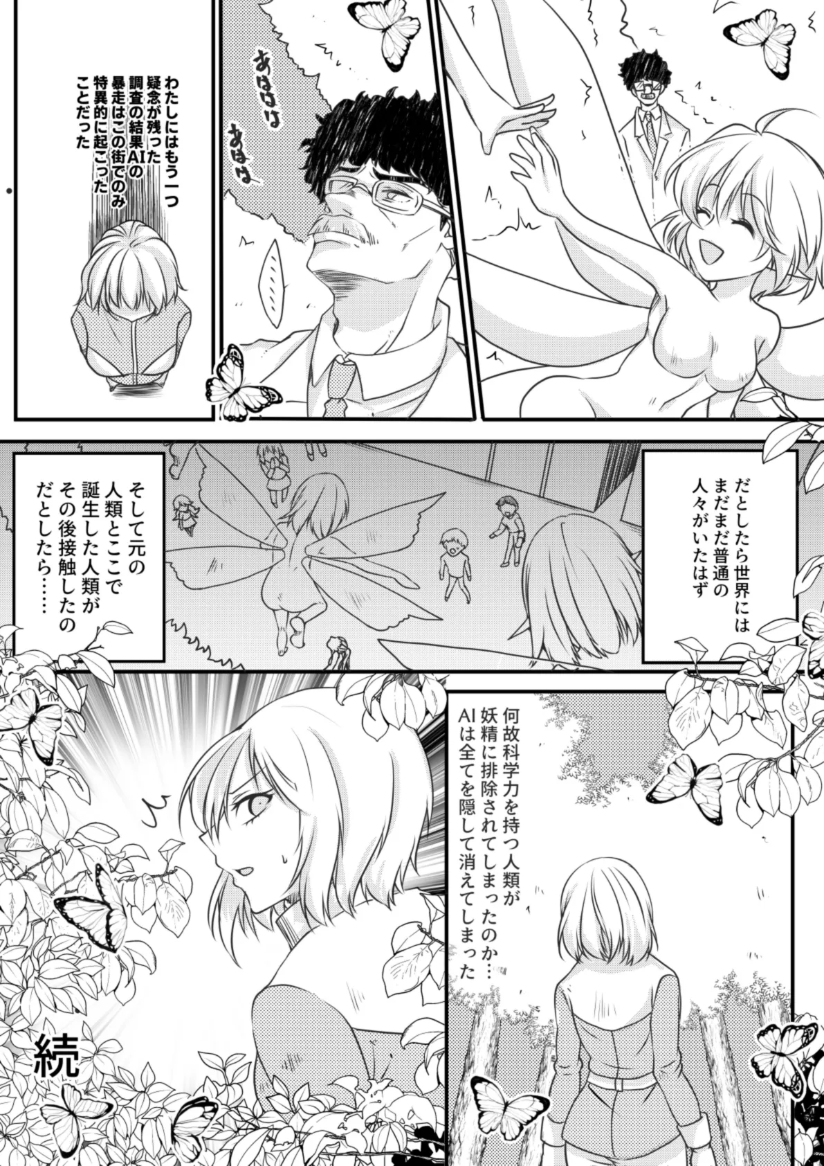 【TS漫画】ようせいのくに 後編【妖精化】 11ページ