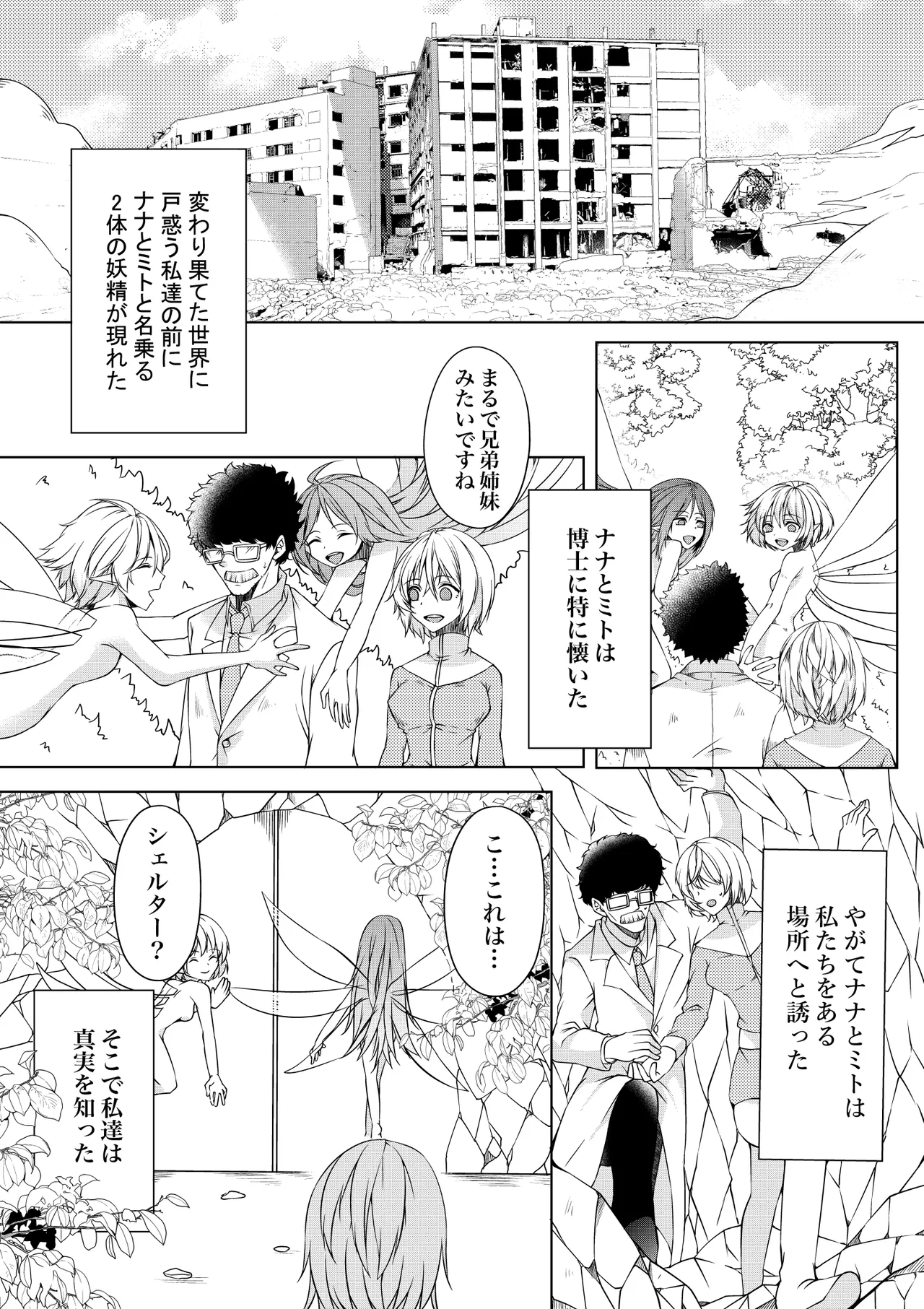 【TS漫画】ようせいのくに 後編【妖精化】 2ページ