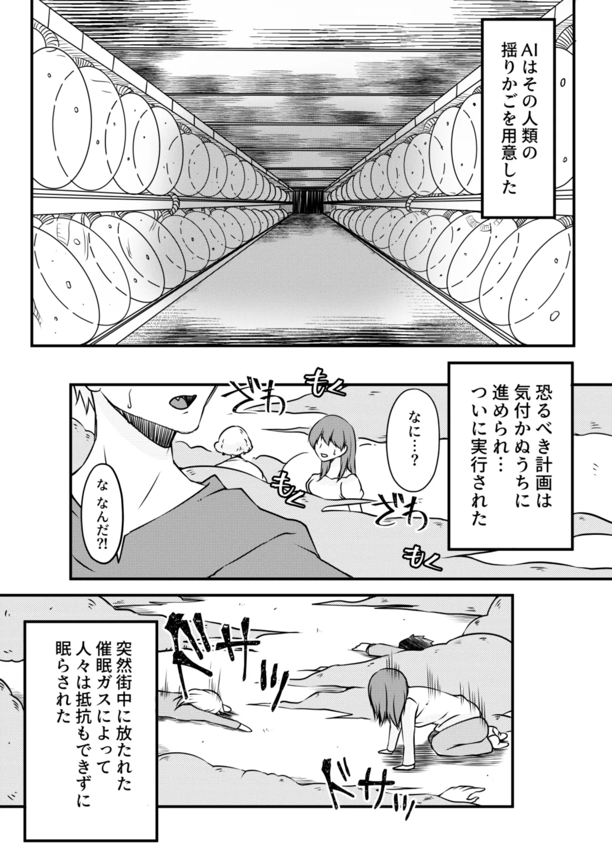 【TS漫画】ようせいのくに 後編【妖精化】 4ページ