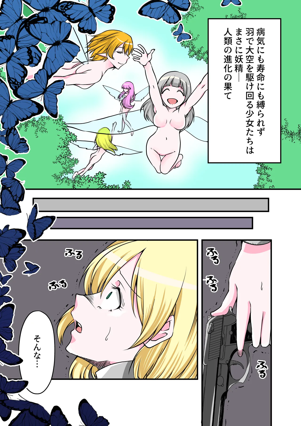 【TS漫画】ようせいのくに 後編【妖精化】 8ページ