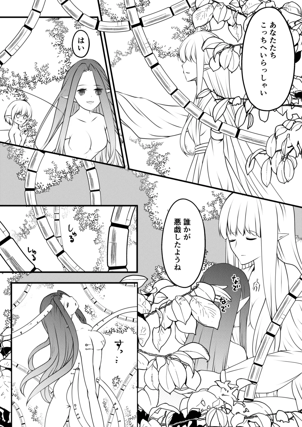 【TS漫画】ようせいのくに 2【妖精化】 11ページ