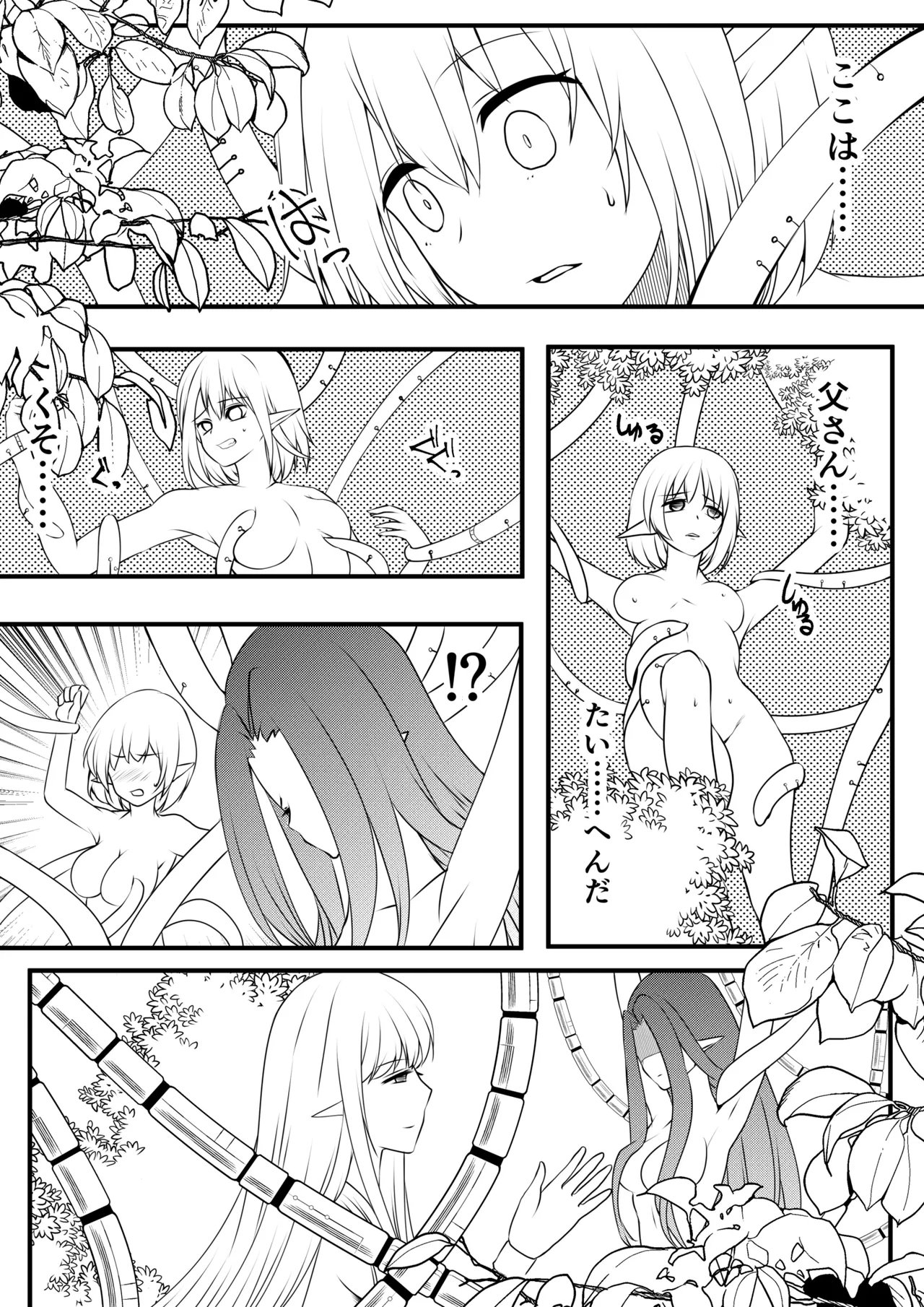 【TS漫画】ようせいのくに 2【妖精化】 13ページ