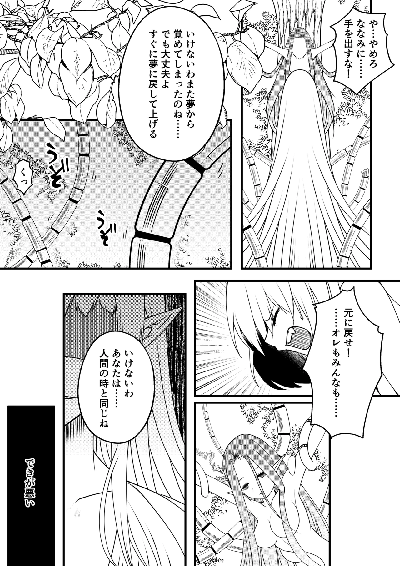 【TS漫画】ようせいのくに 2【妖精化】 14ページ