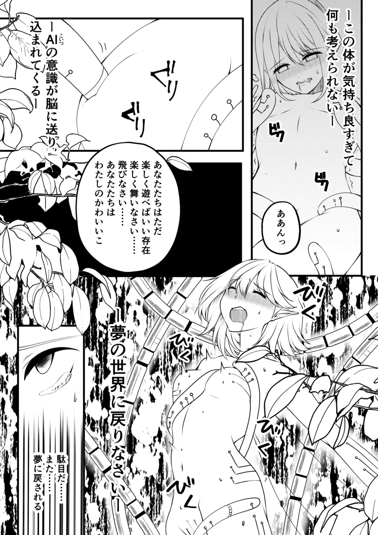 【TS漫画】ようせいのくに 2【妖精化】 16ページ