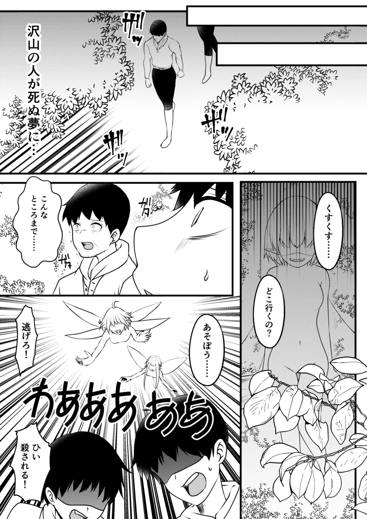 【TS漫画】ようせいのくに 2【妖精化】 17ページ