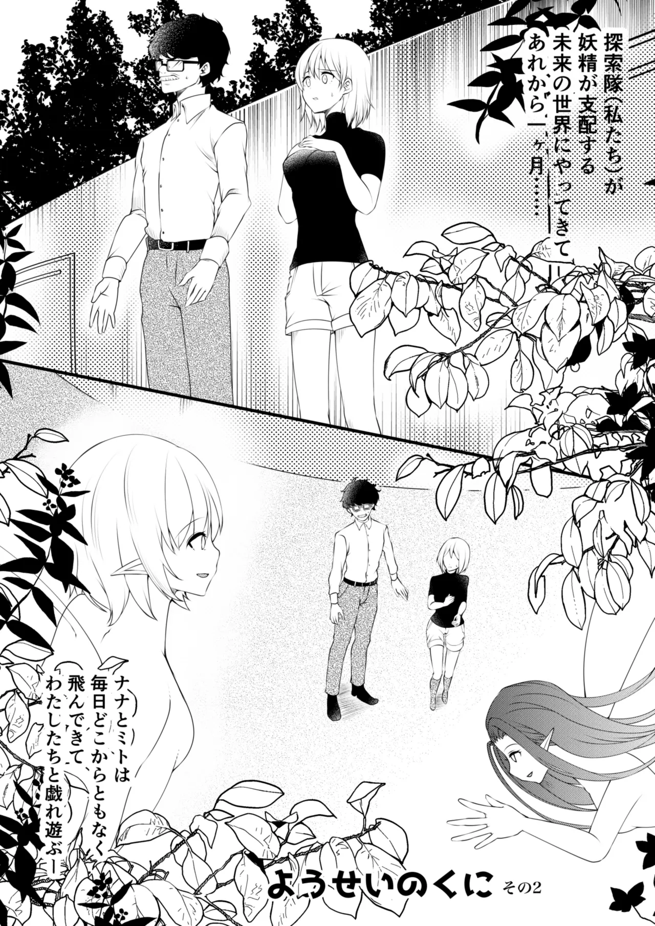 【TS漫画】ようせいのくに 2【妖精化】 2ページ