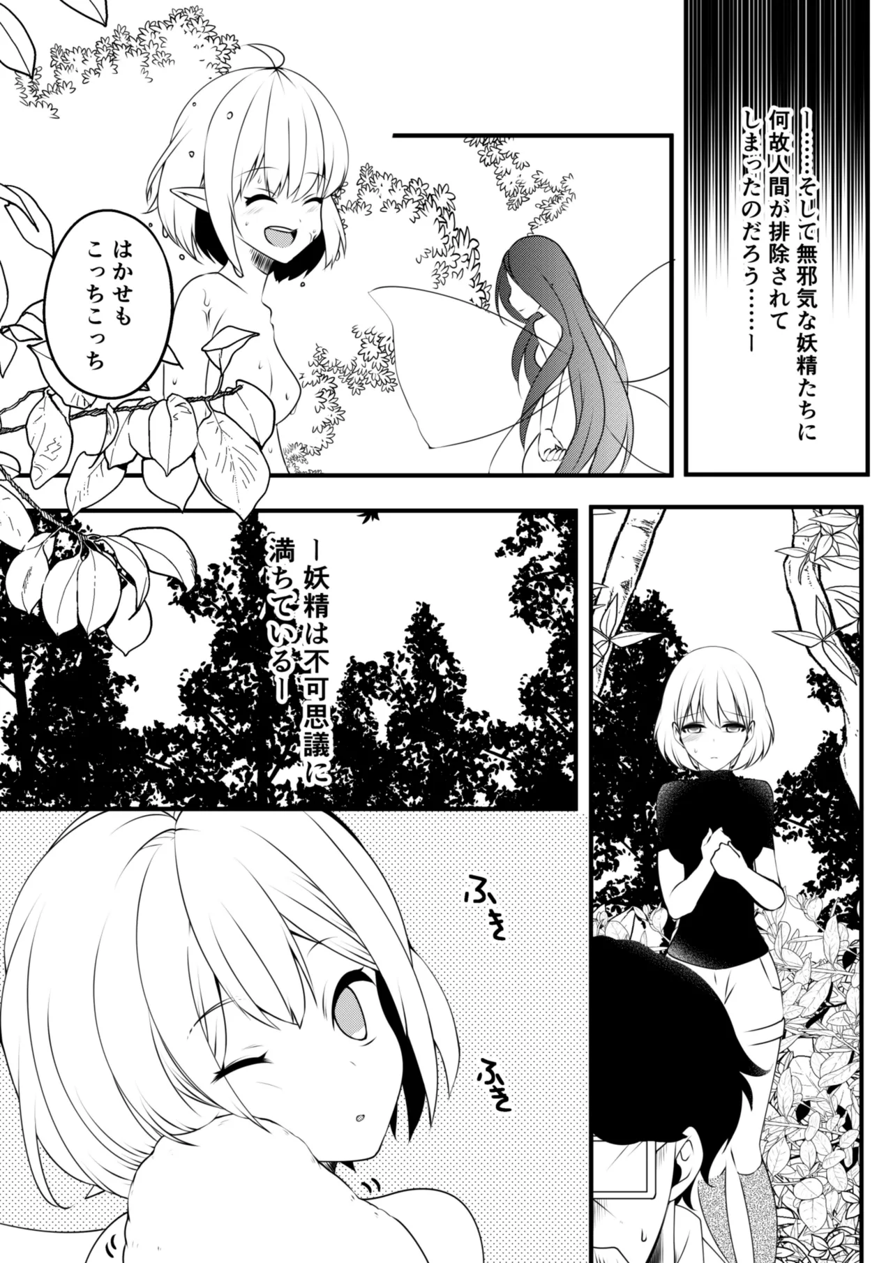 【TS漫画】ようせいのくに 2【妖精化】 4ページ