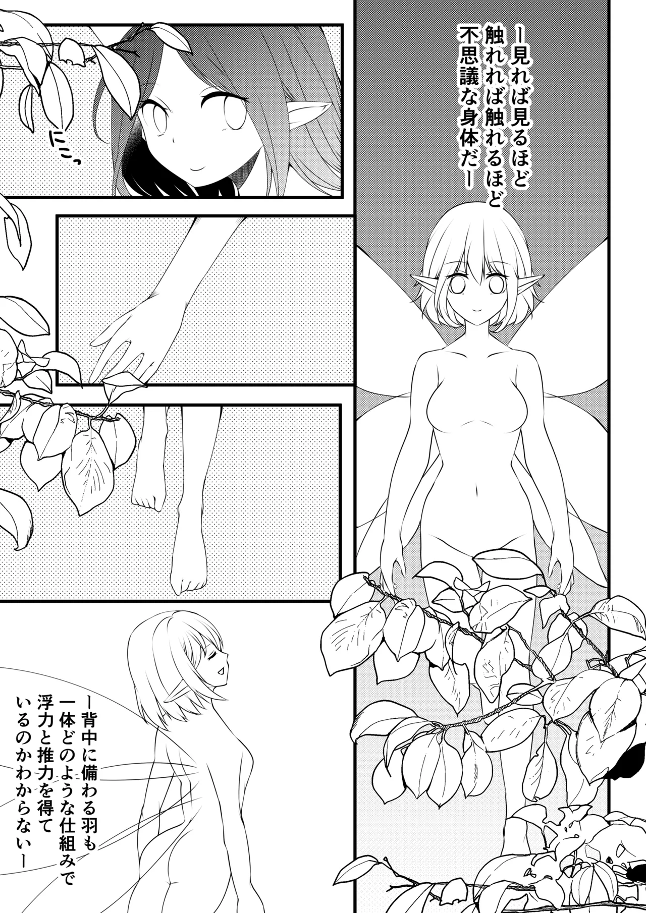 【TS漫画】ようせいのくに 2【妖精化】 5ページ