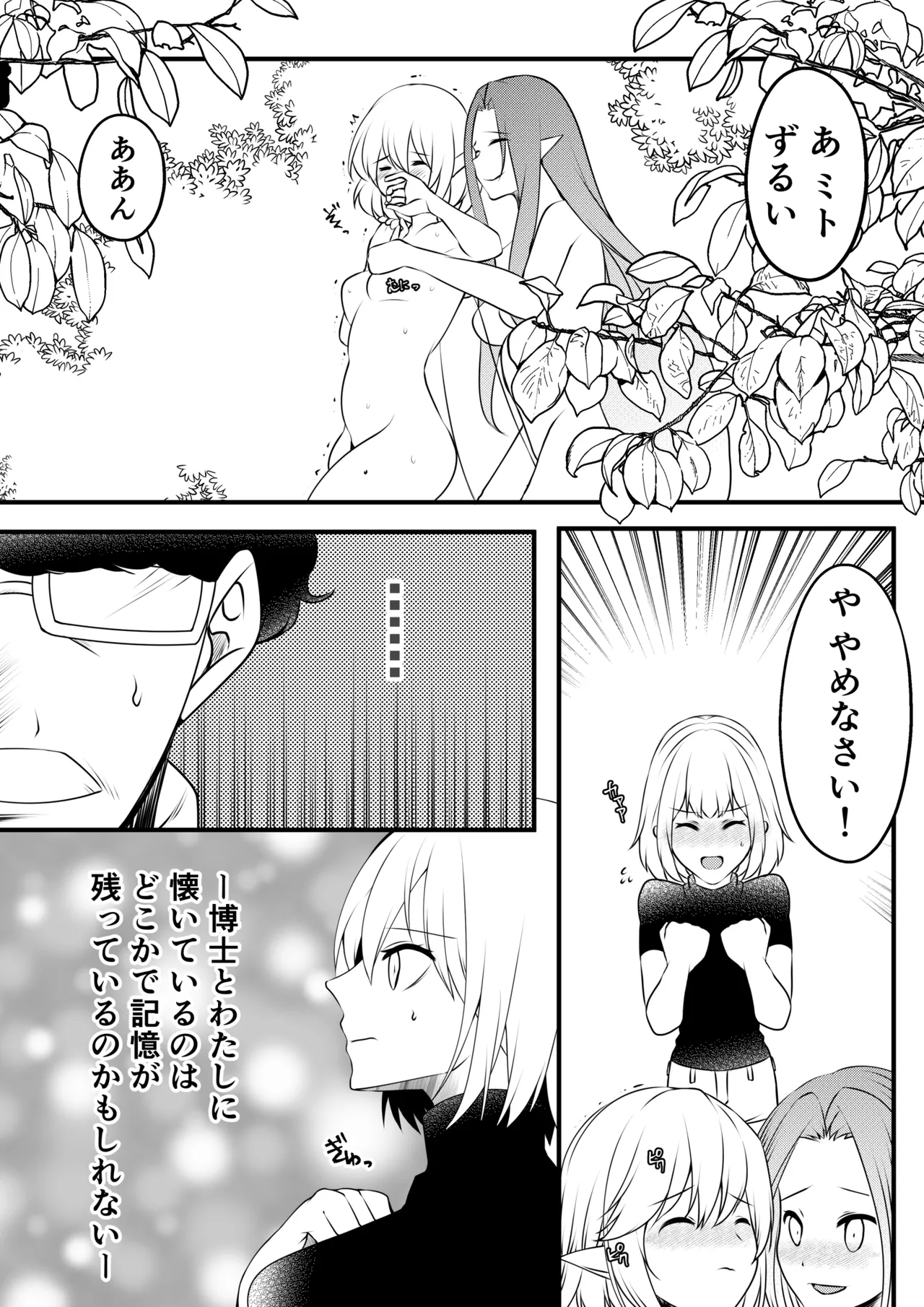 【TS漫画】ようせいのくに 2【妖精化】 8ページ