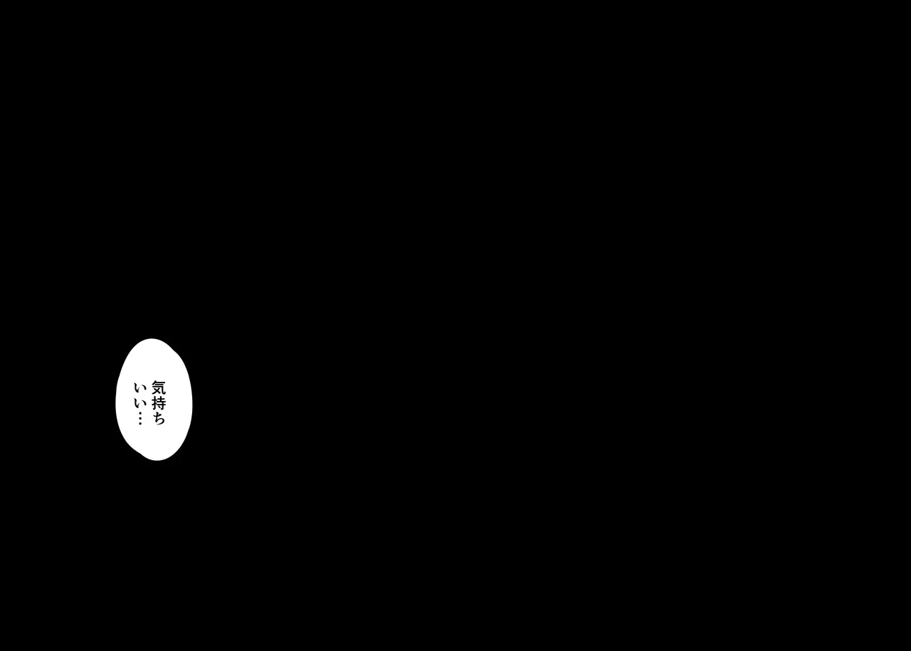 わからせのルフラン 45ページ