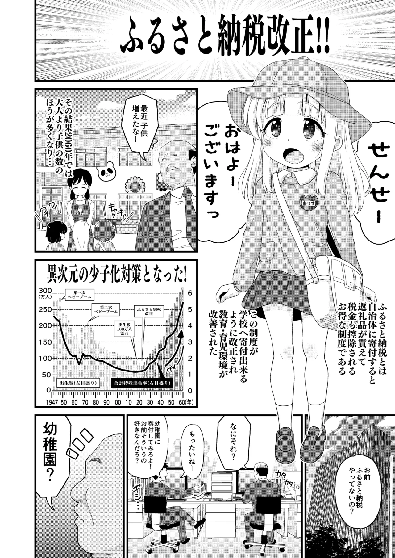 ふるさと納税したら返礼品の園児とエロい事出来た話 2ページ