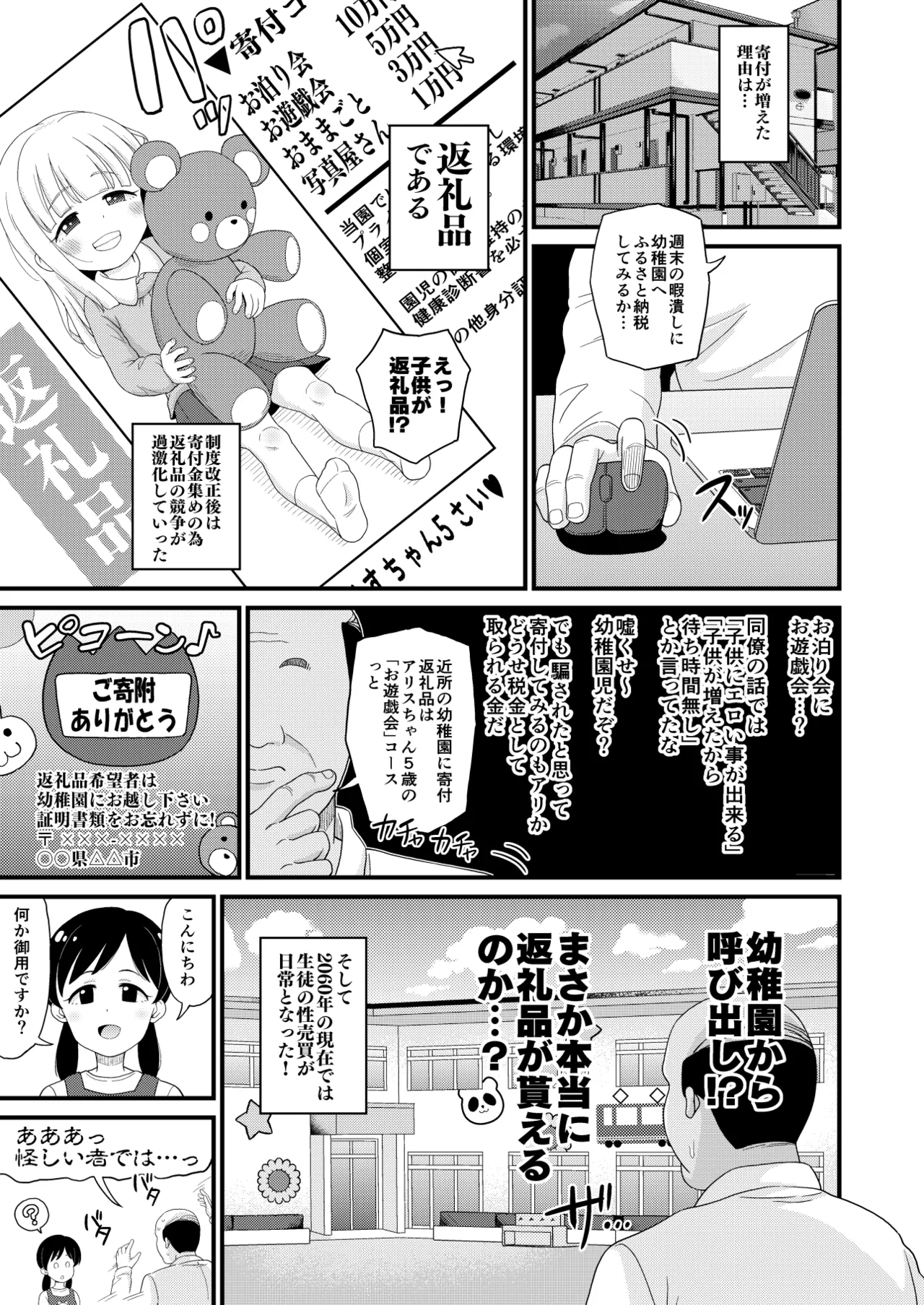 ふるさと納税したら返礼品の園児とエロい事出来た話 3ページ