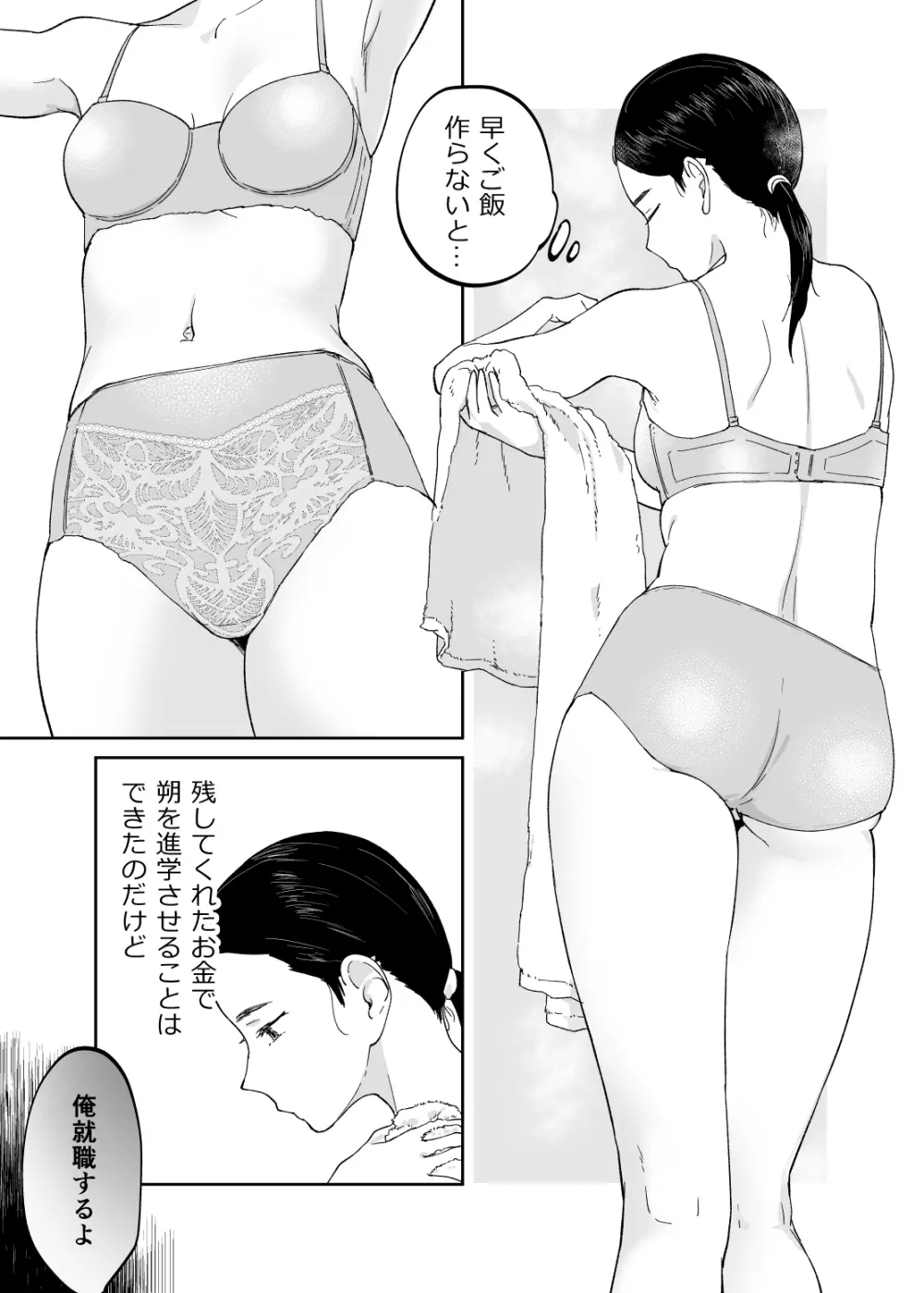 43歳、幼な母 10ページ