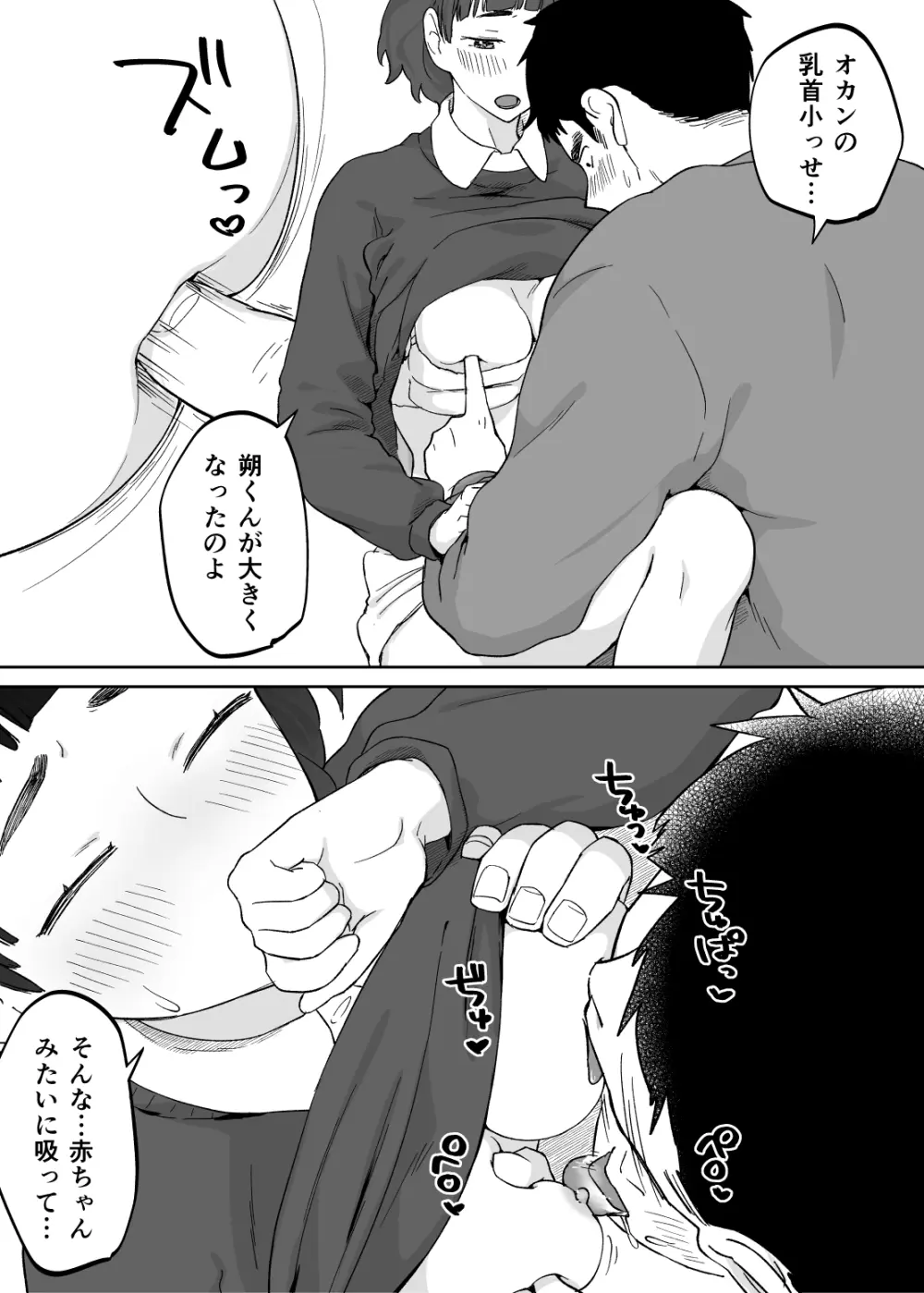 43歳、幼な母 35ページ