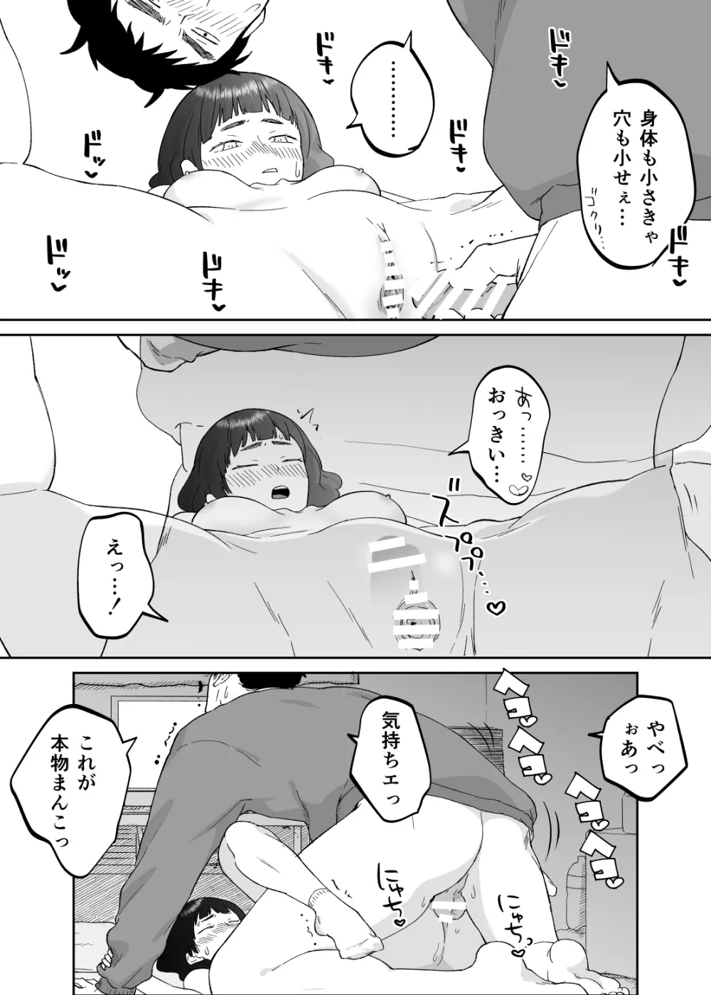 43歳、幼な母 46ページ