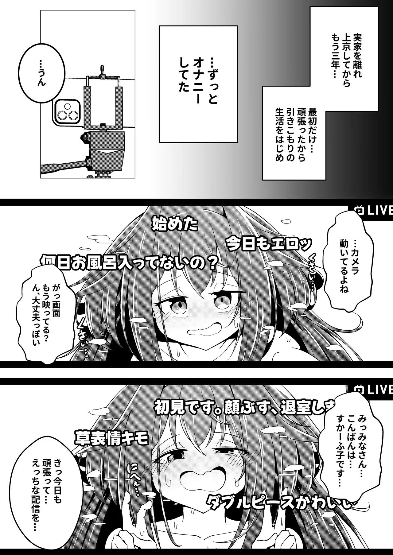 オナニー大好きすかーふ子ちゃん 26 10ページ