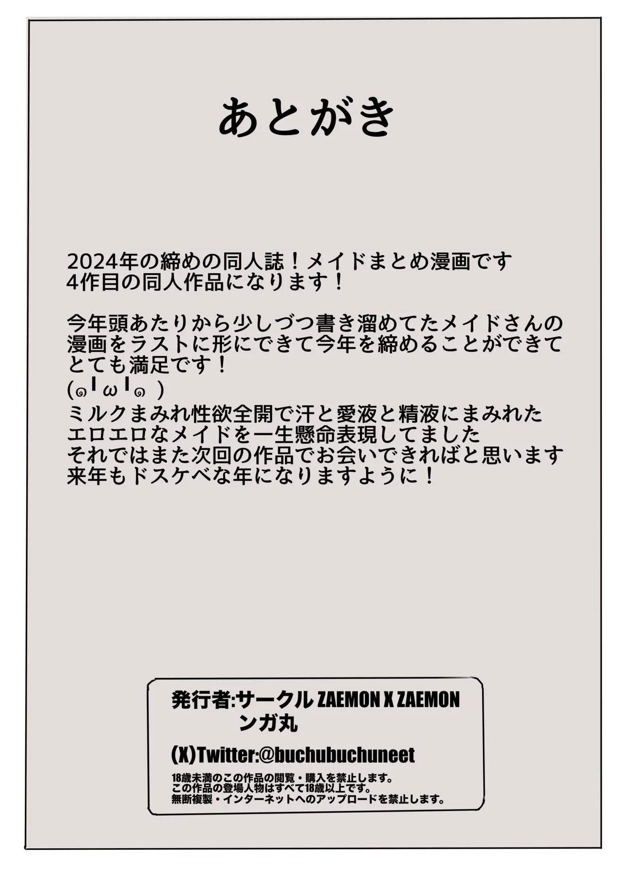 むちパコ!性臭まみれのどすけべメイドたち 56ページ