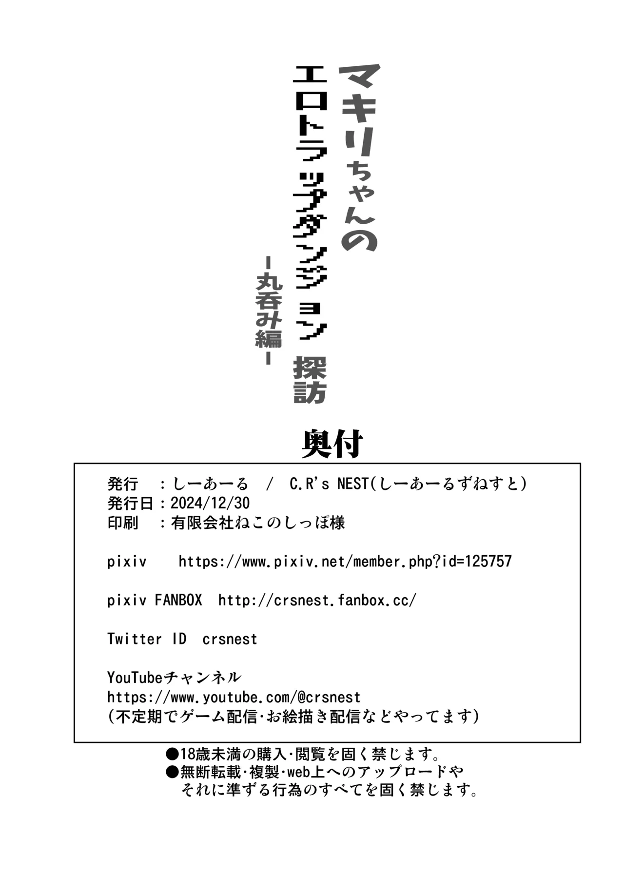 マキリちゃんのエロトラップダンジョン探訪 -丸呑み編- 25ページ