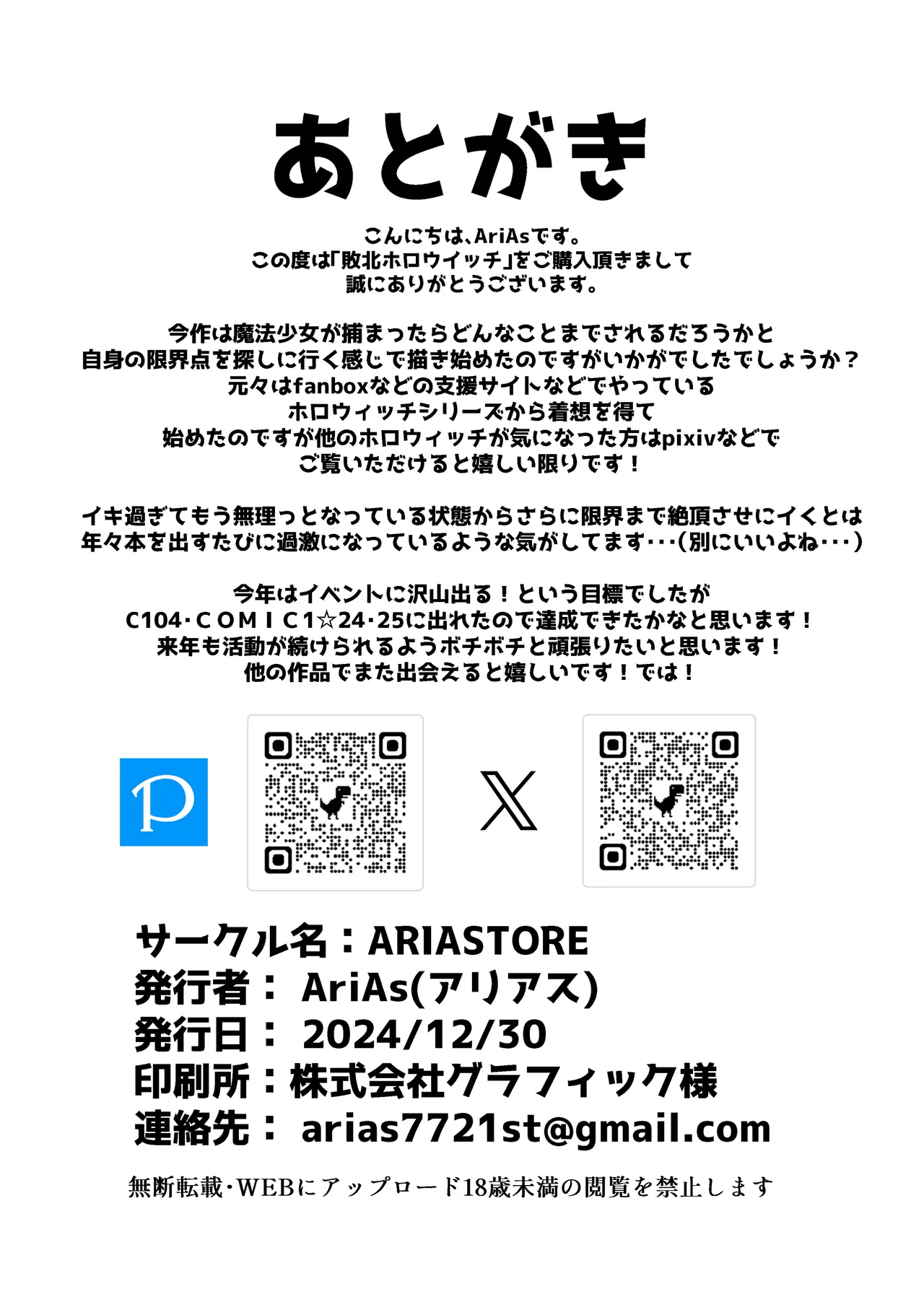 敗北ホロウィッチ ～終わらない地獄の連続絶頂～ 19ページ