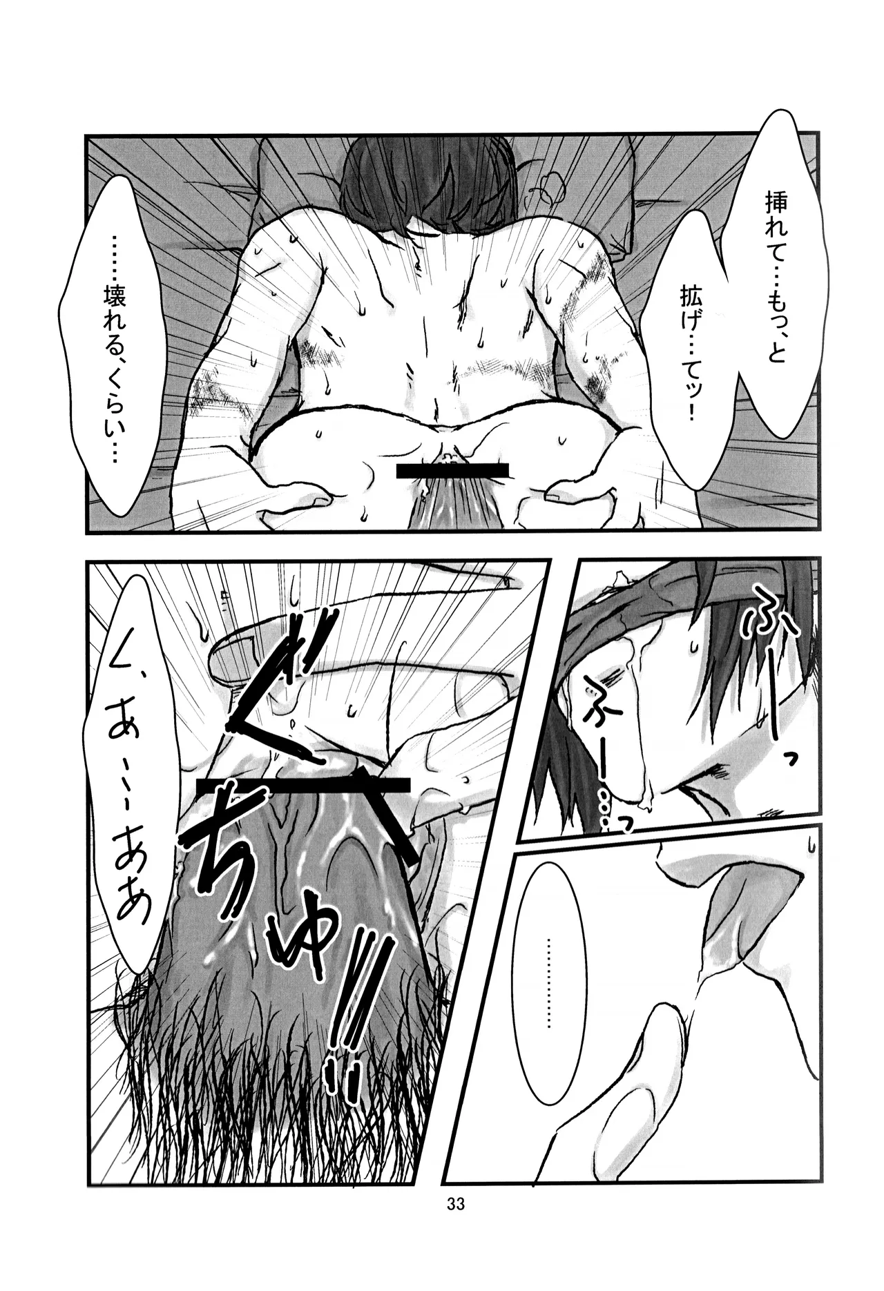 BAD END 34ページ