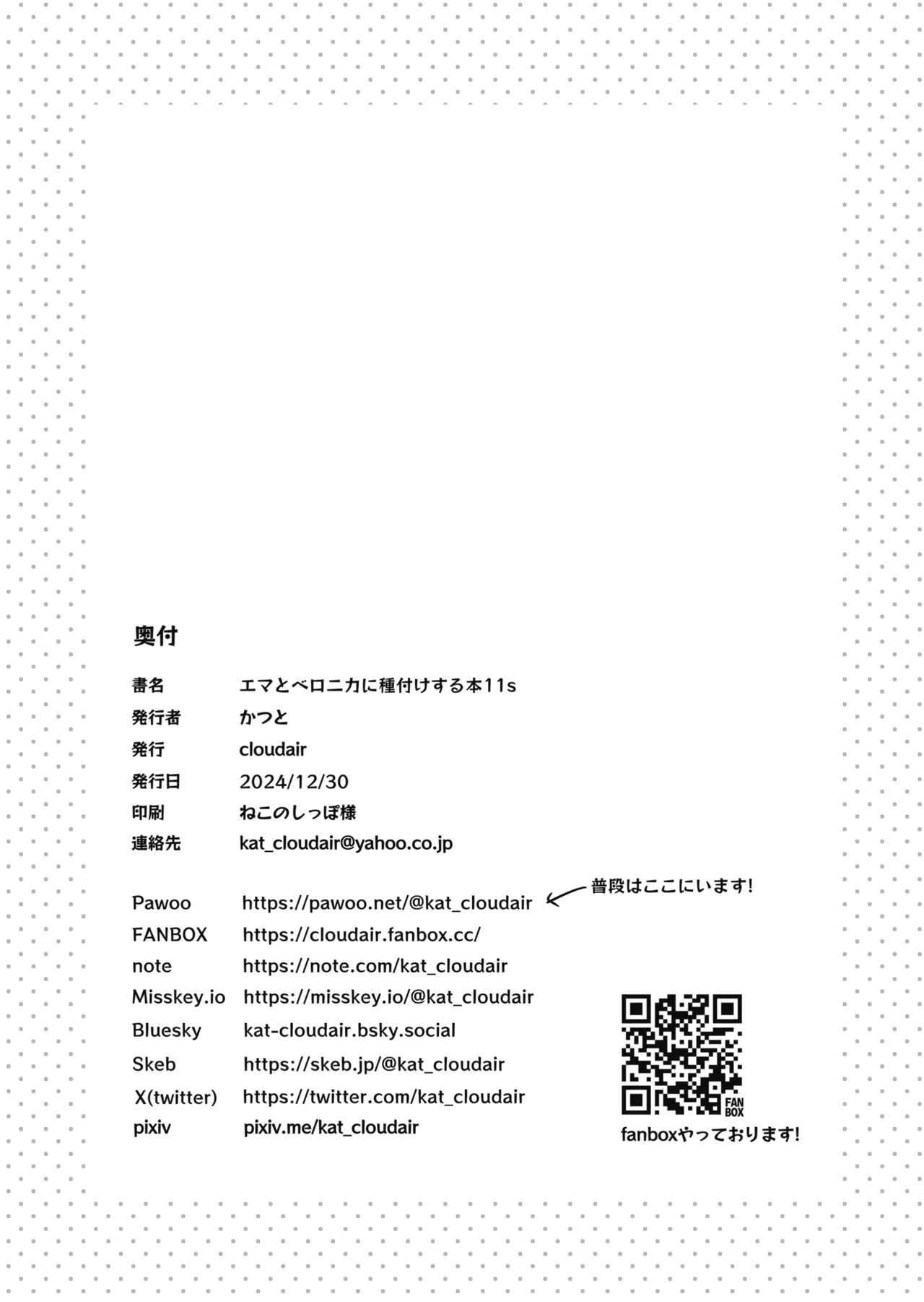 エマとベロニカに種付けする本11s 20ページ