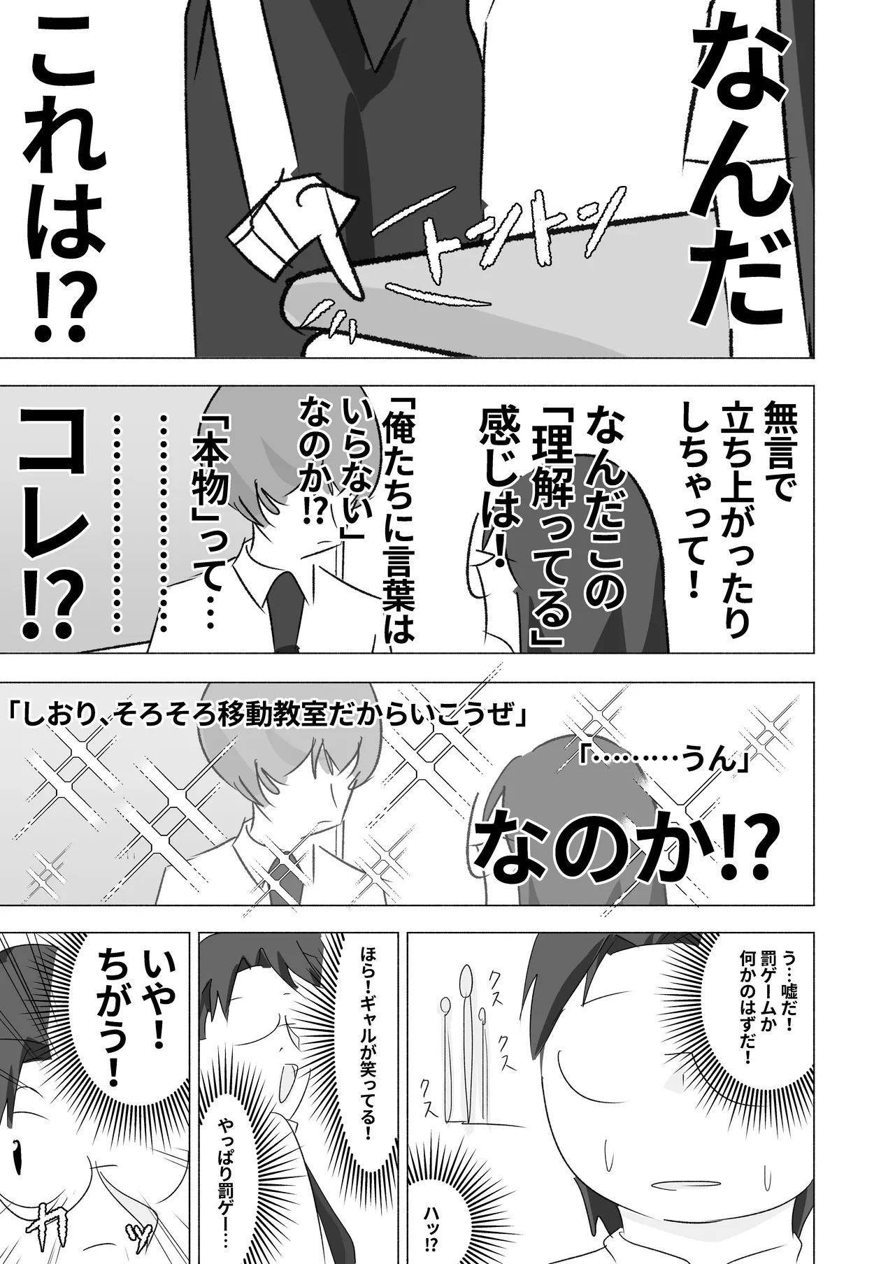 ボクダケノオキニイリ 23ページ