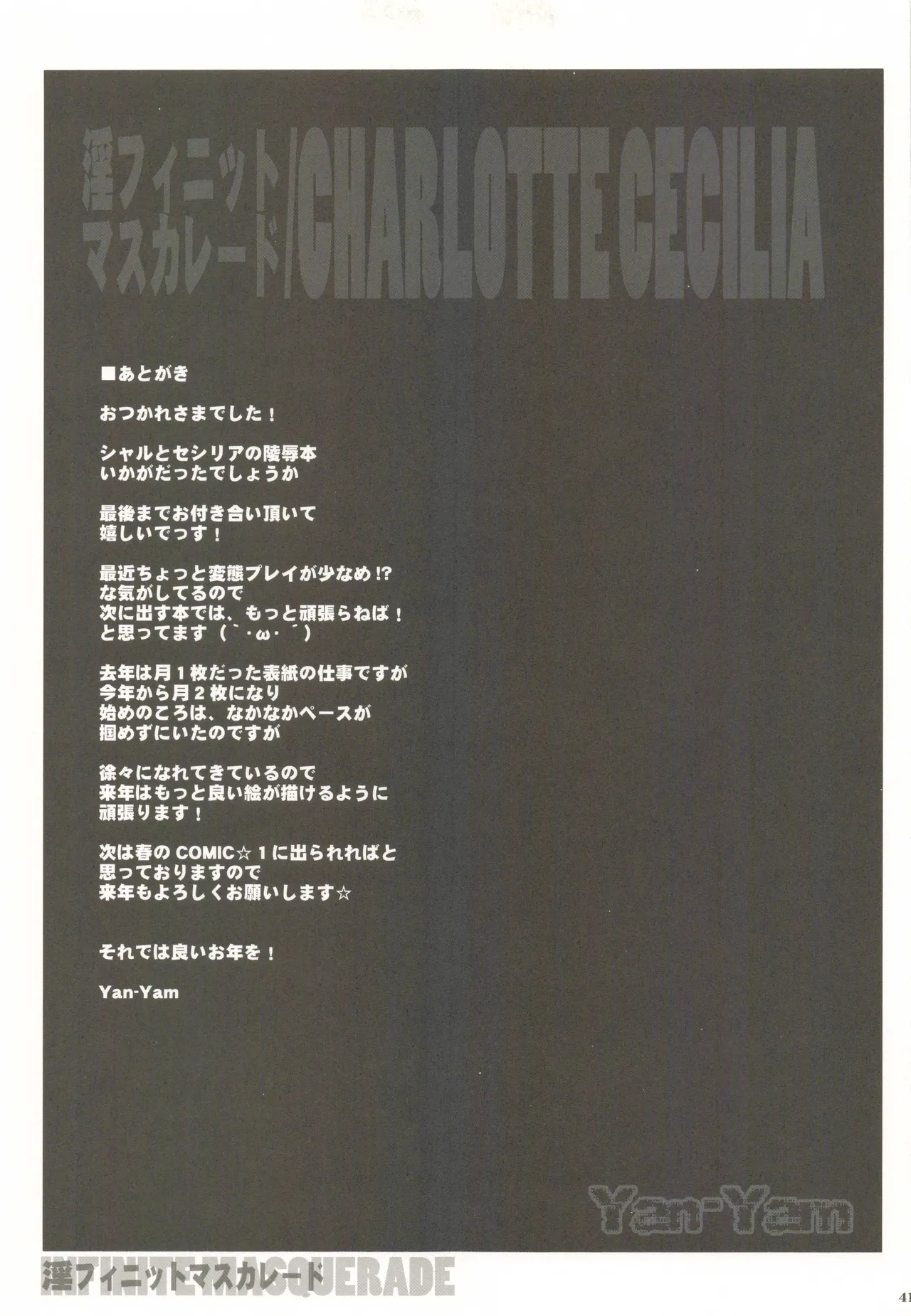 淫フィニット・マスカレード 40ページ