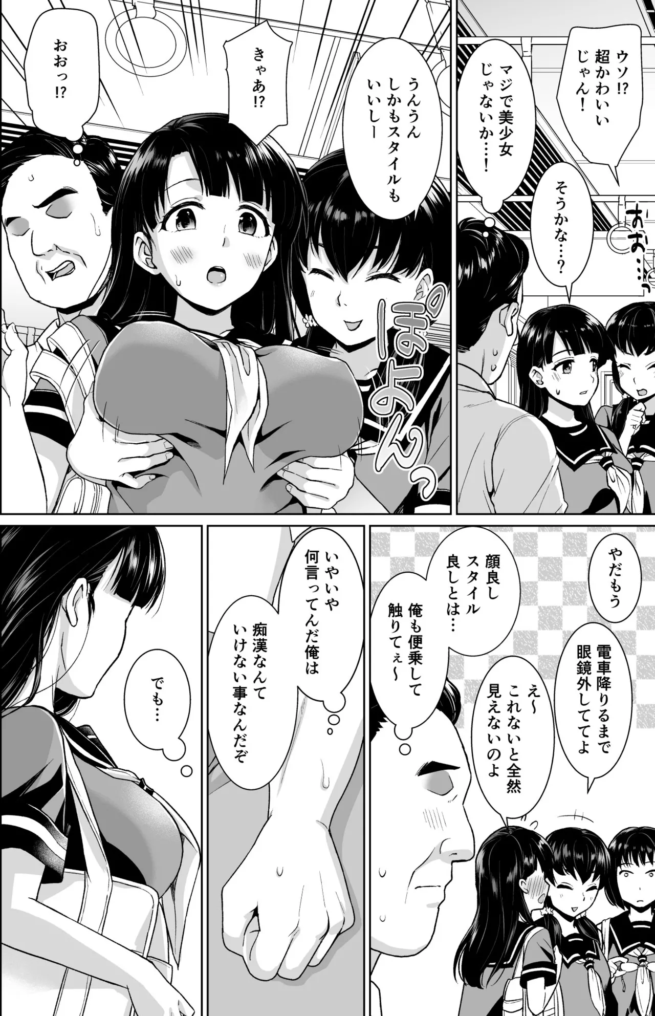 [F宅 (安間)] イヤだと言えない地味系少女 -修学旅行編- 【デジタル特装版】 10ページ