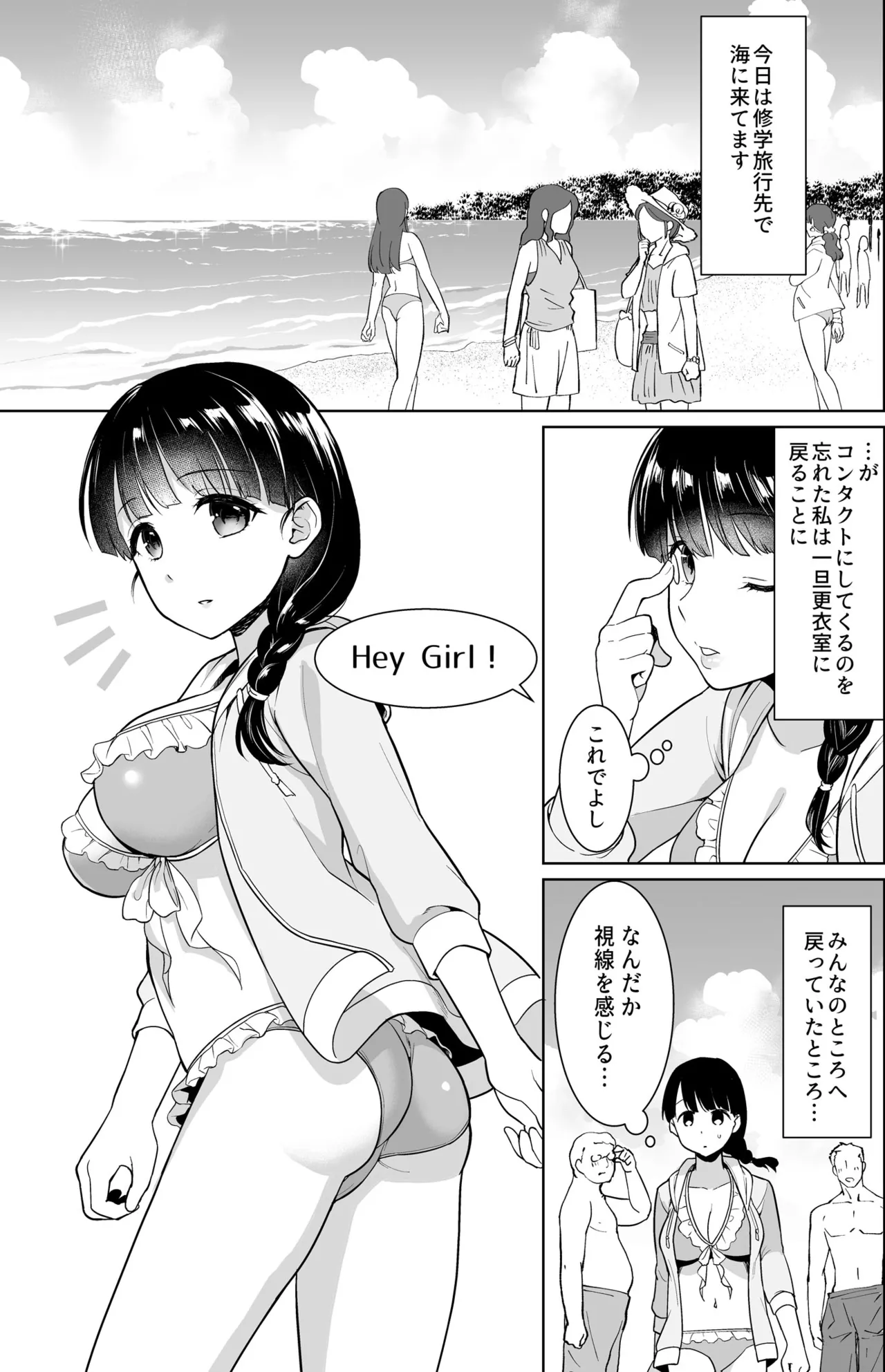 [F宅 (安間)] イヤだと言えない地味系少女 -修学旅行編- 【デジタル特装版】 121ページ