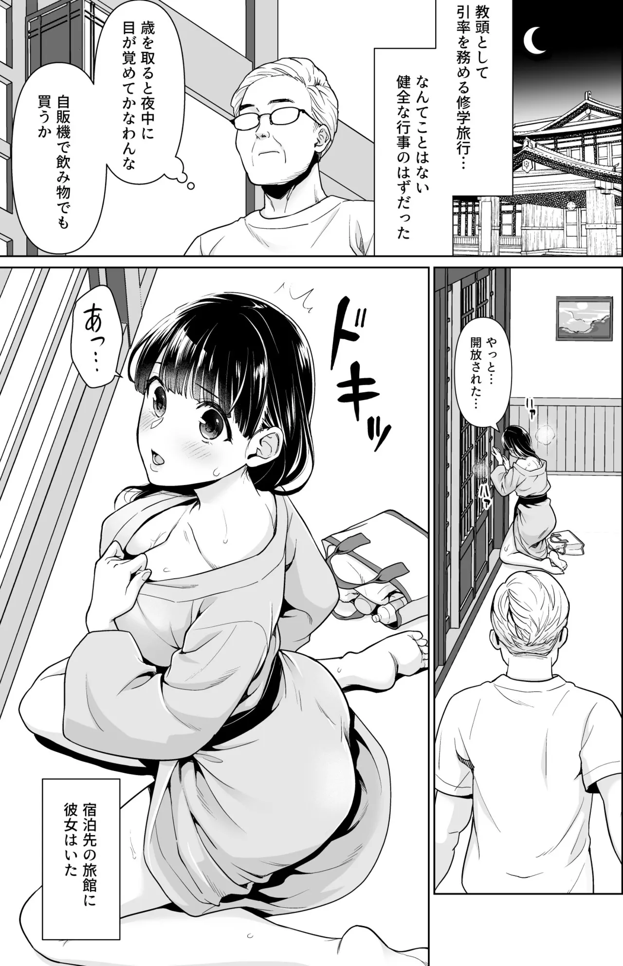 [F宅 (安間)] イヤだと言えない地味系少女 -修学旅行編- 【デジタル特装版】 153ページ