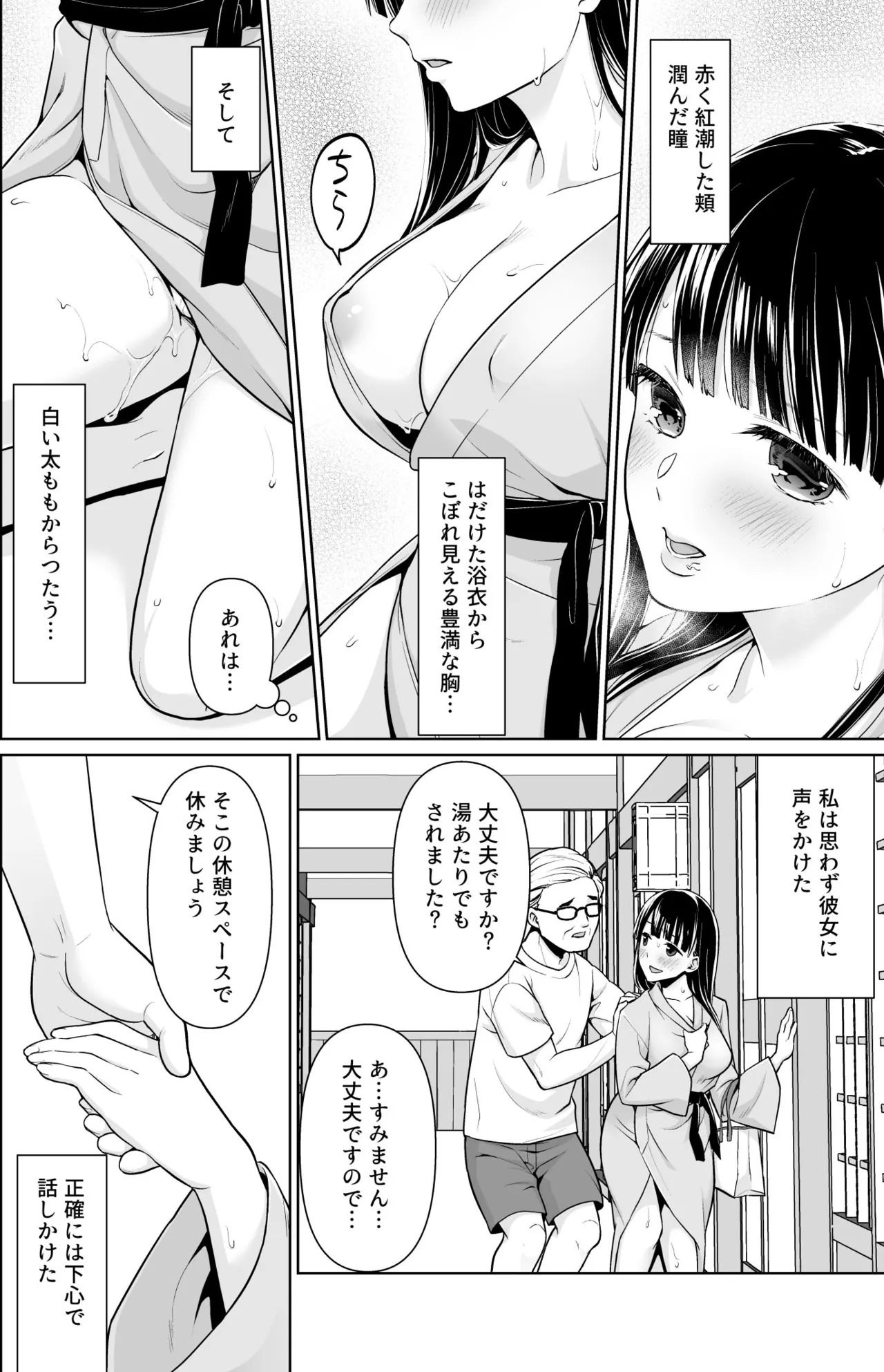 [F宅 (安間)] イヤだと言えない地味系少女 -修学旅行編- 【デジタル特装版】 154ページ