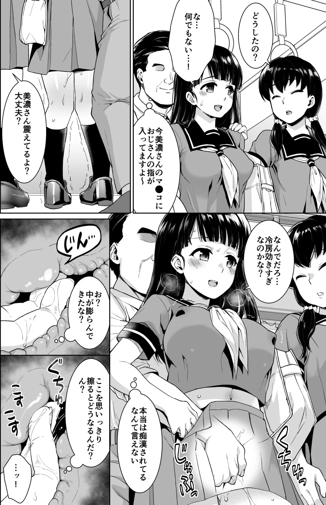 [F宅 (安間)] イヤだと言えない地味系少女 -修学旅行編- 【デジタル特装版】 16ページ